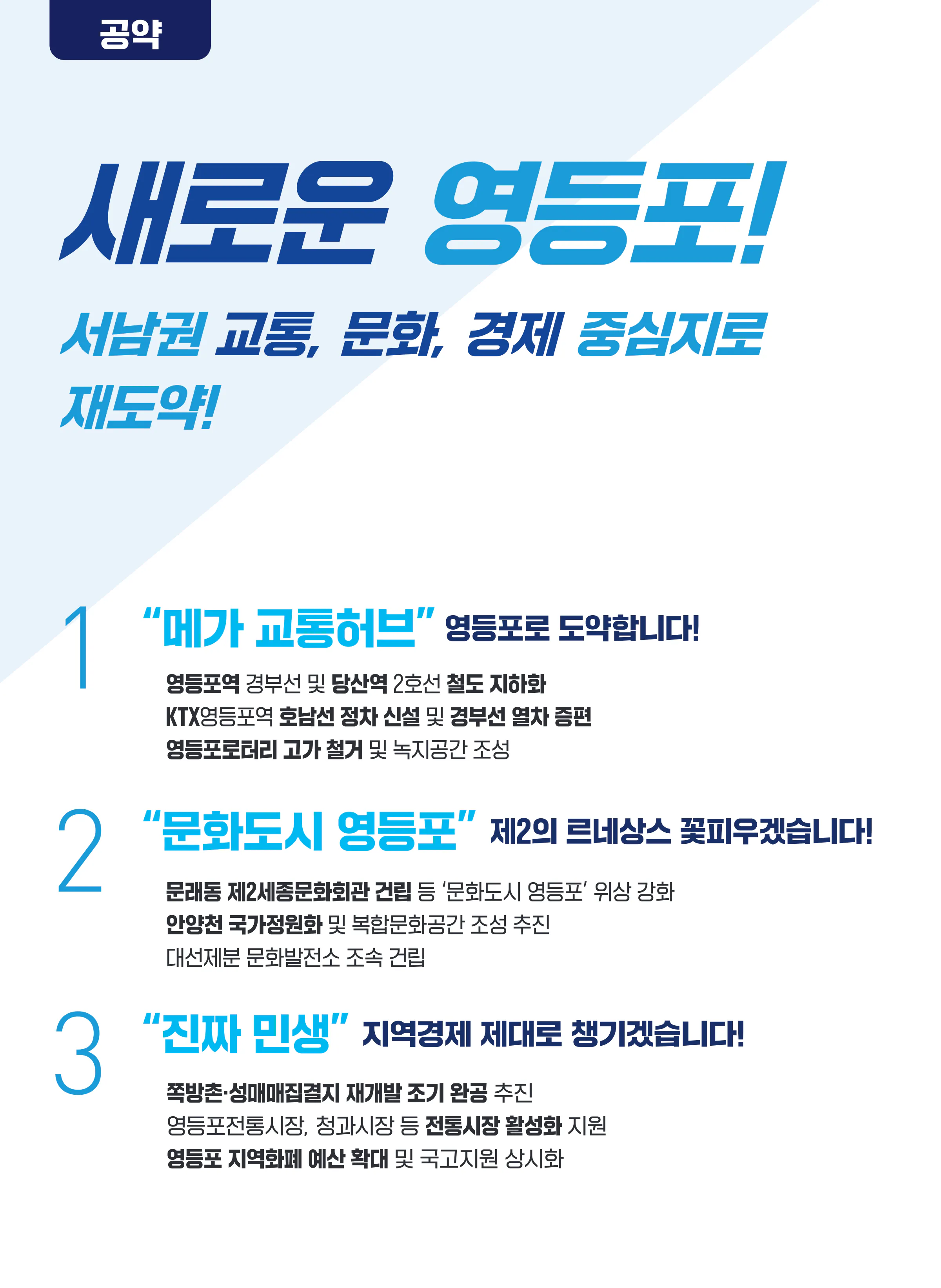 채현일 후보 (서울 영등포구갑) 2024년 제22대 국회의원선거 선거공보 5면