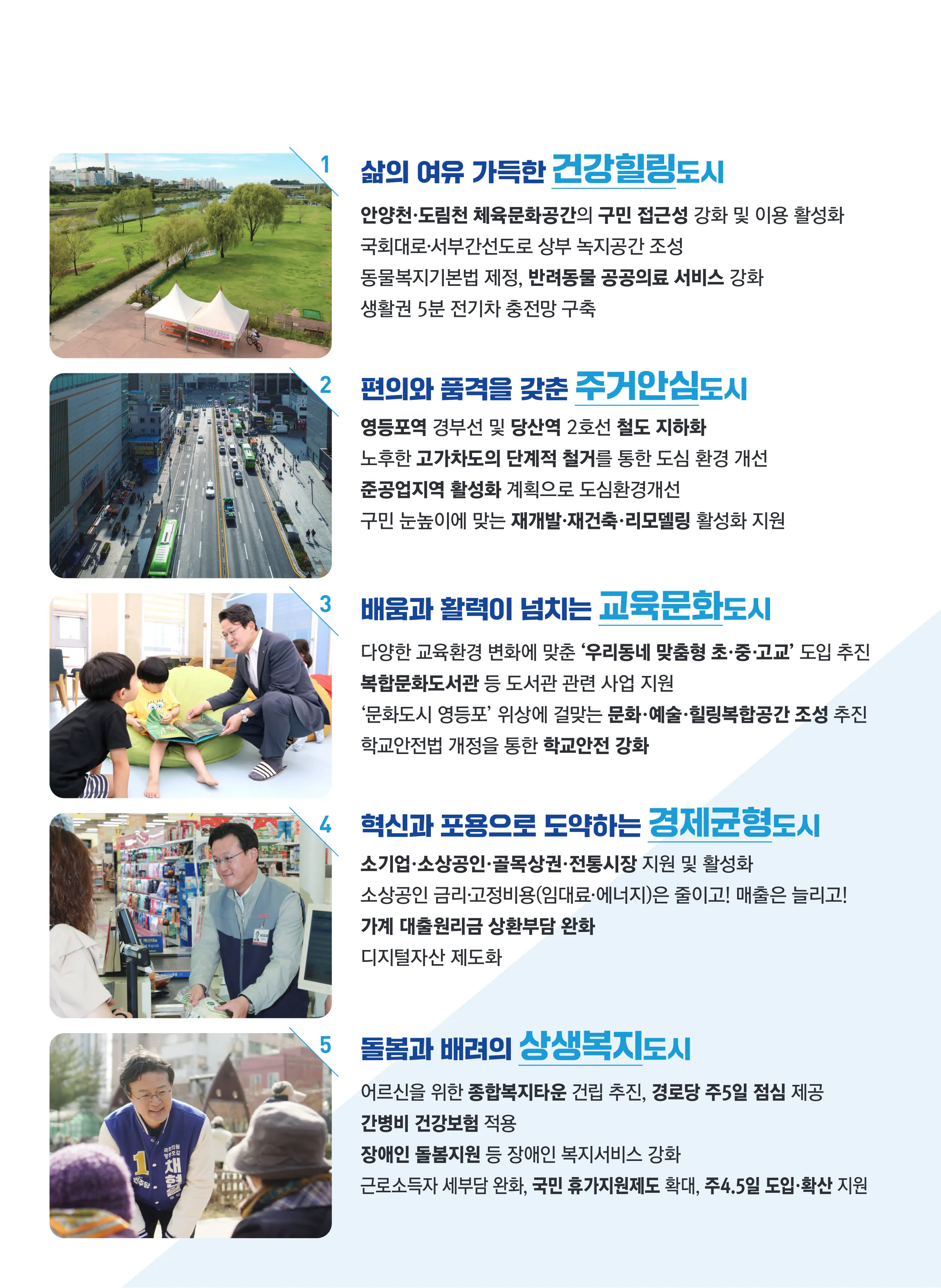 채현일 후보 (서울 영등포구갑) 2024년 제22대 국회의원선거 선거공보 6면