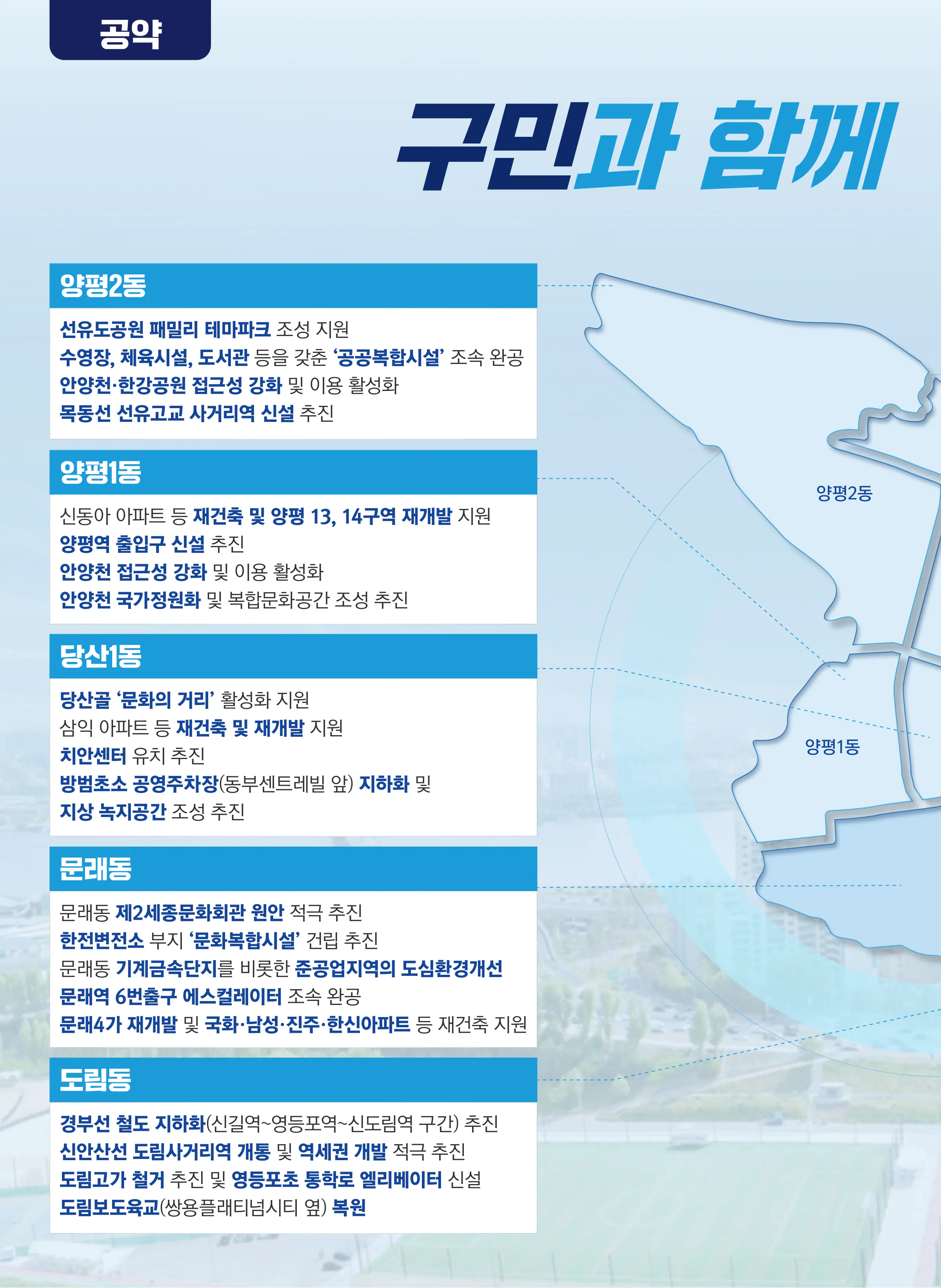채현일 후보 (서울 영등포구갑) 2024년 제22대 국회의원선거 선거공보 7면