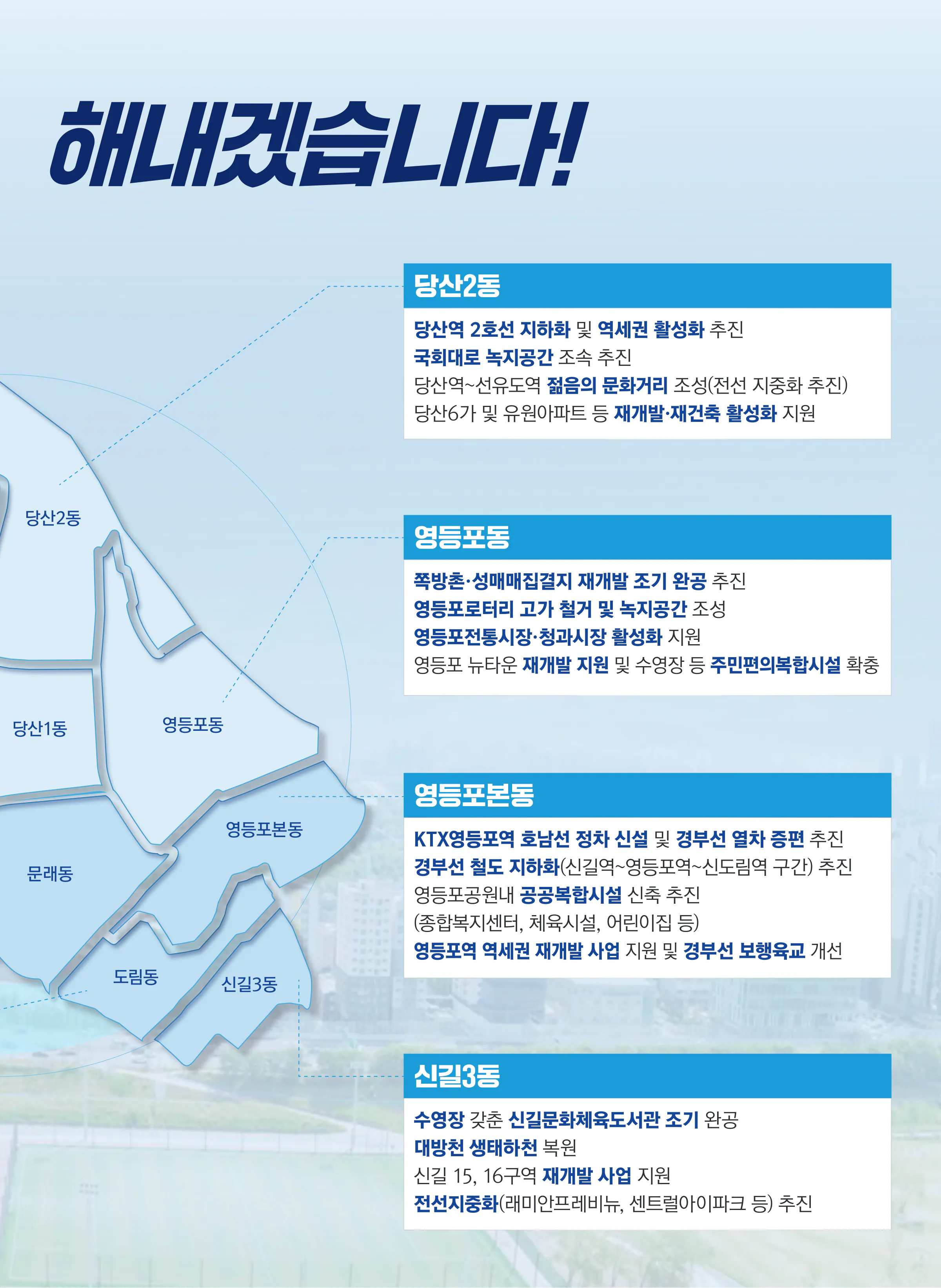 채현일 후보 (서울 영등포구갑) 2024년 제22대 국회의원선거 선거공보 8면
