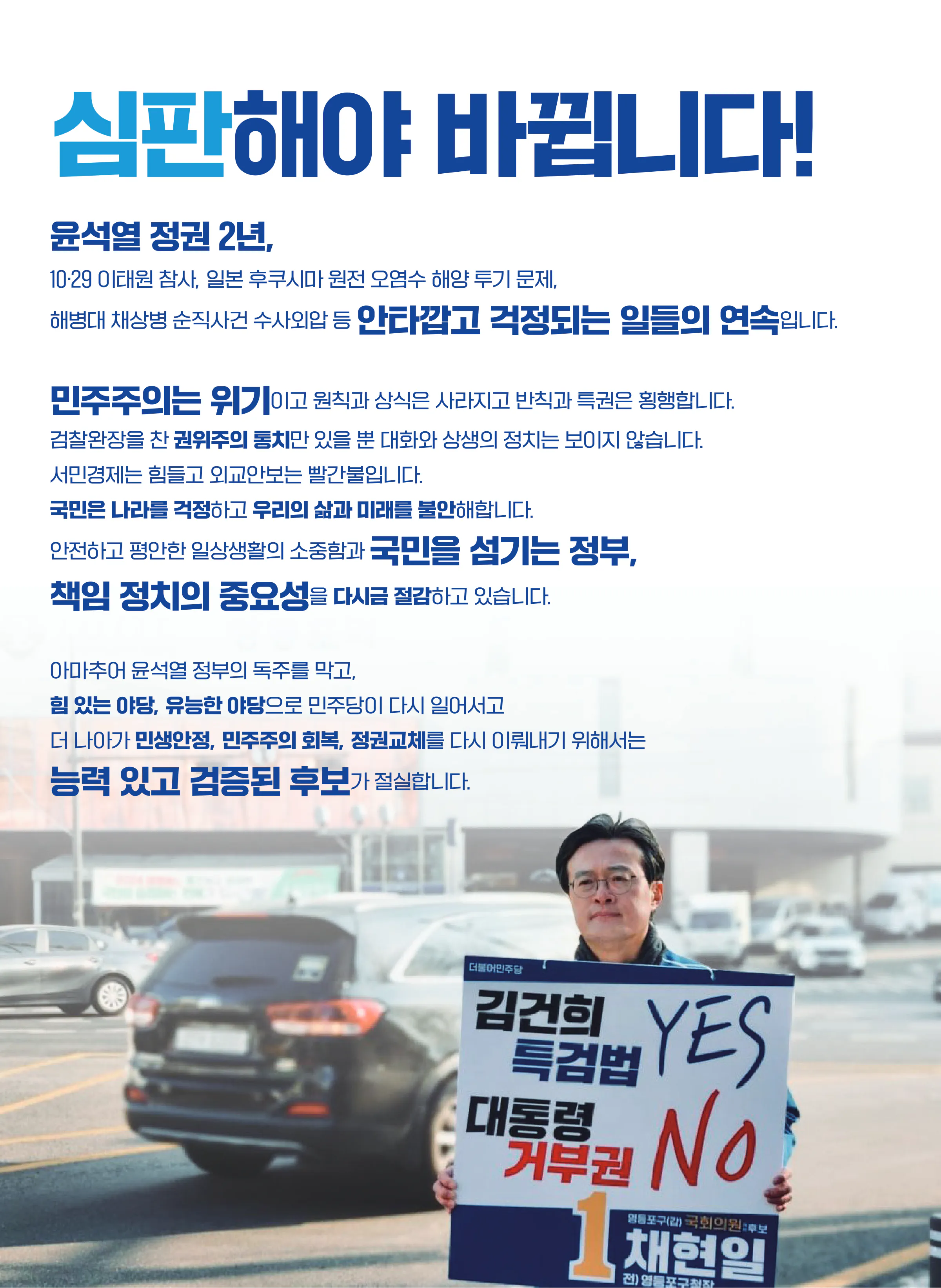 채현일 후보 (서울 영등포구갑) 2024년 제22대 국회의원선거 선거공보 9면
