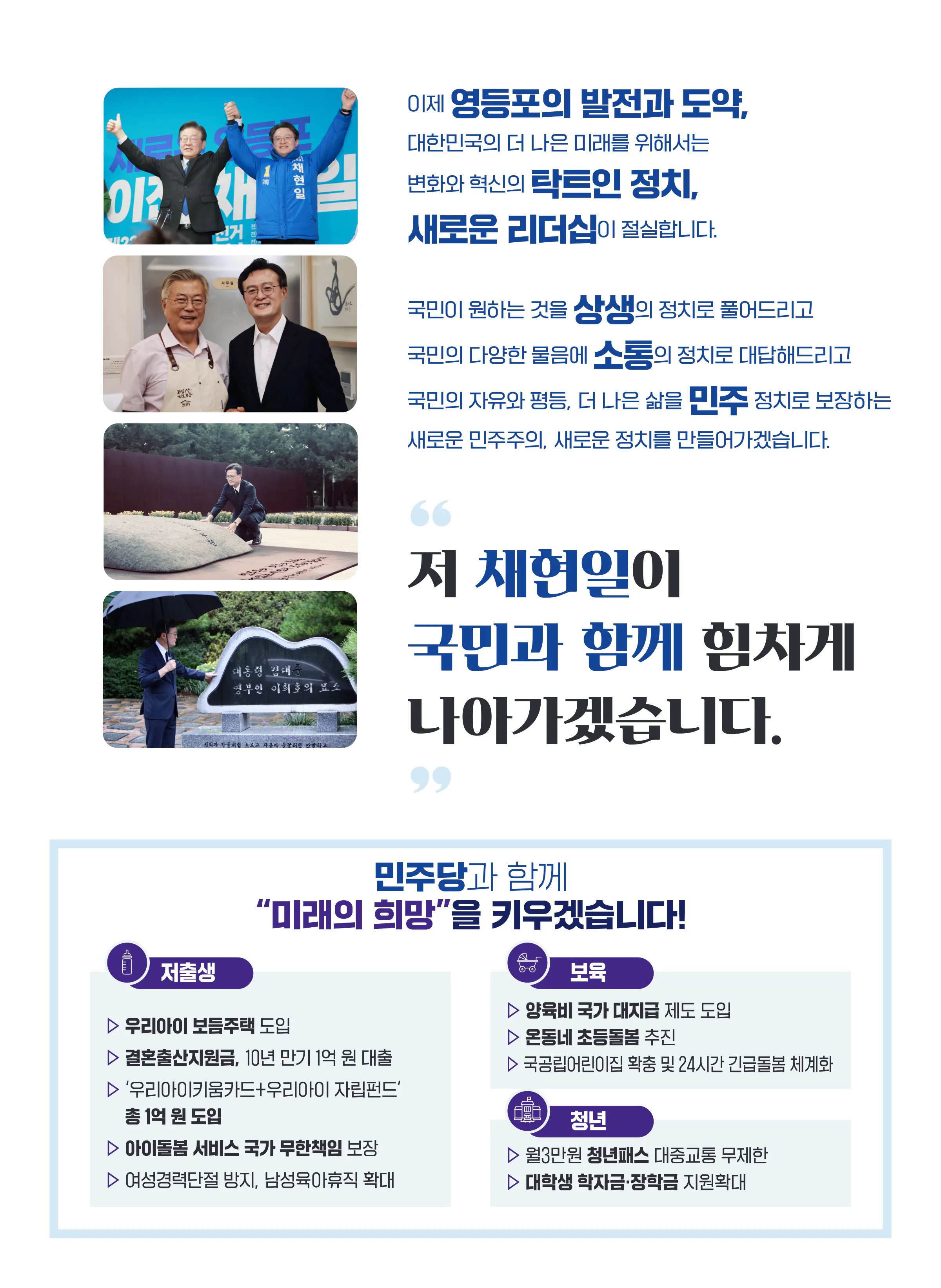 채현일 후보 (서울 영등포구갑) 2024년 제22대 국회의원선거 선거공보 10면