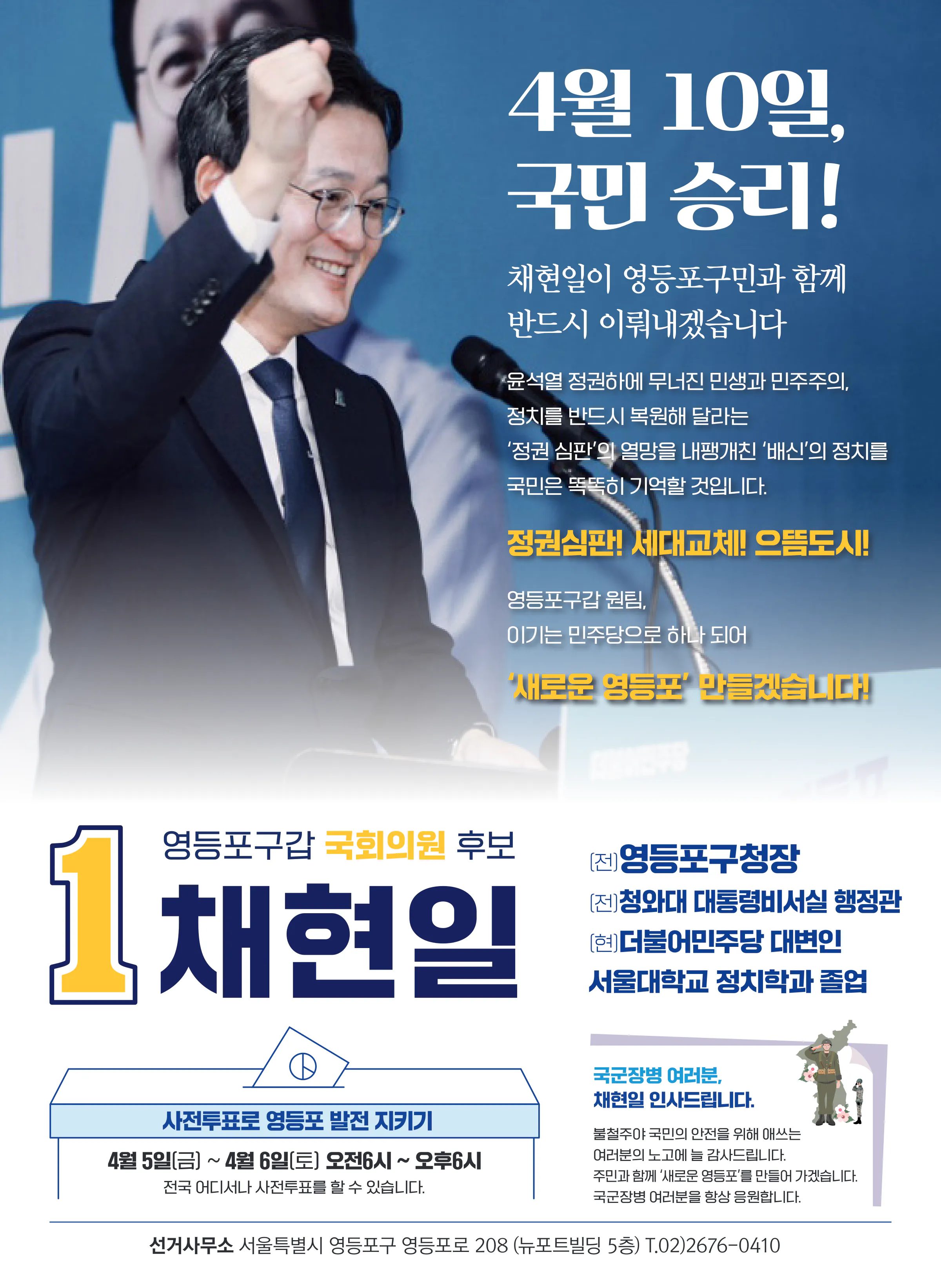 채현일 후보 (서울 영등포구갑) 2024년 제22대 국회의원선거 선거공보 11면