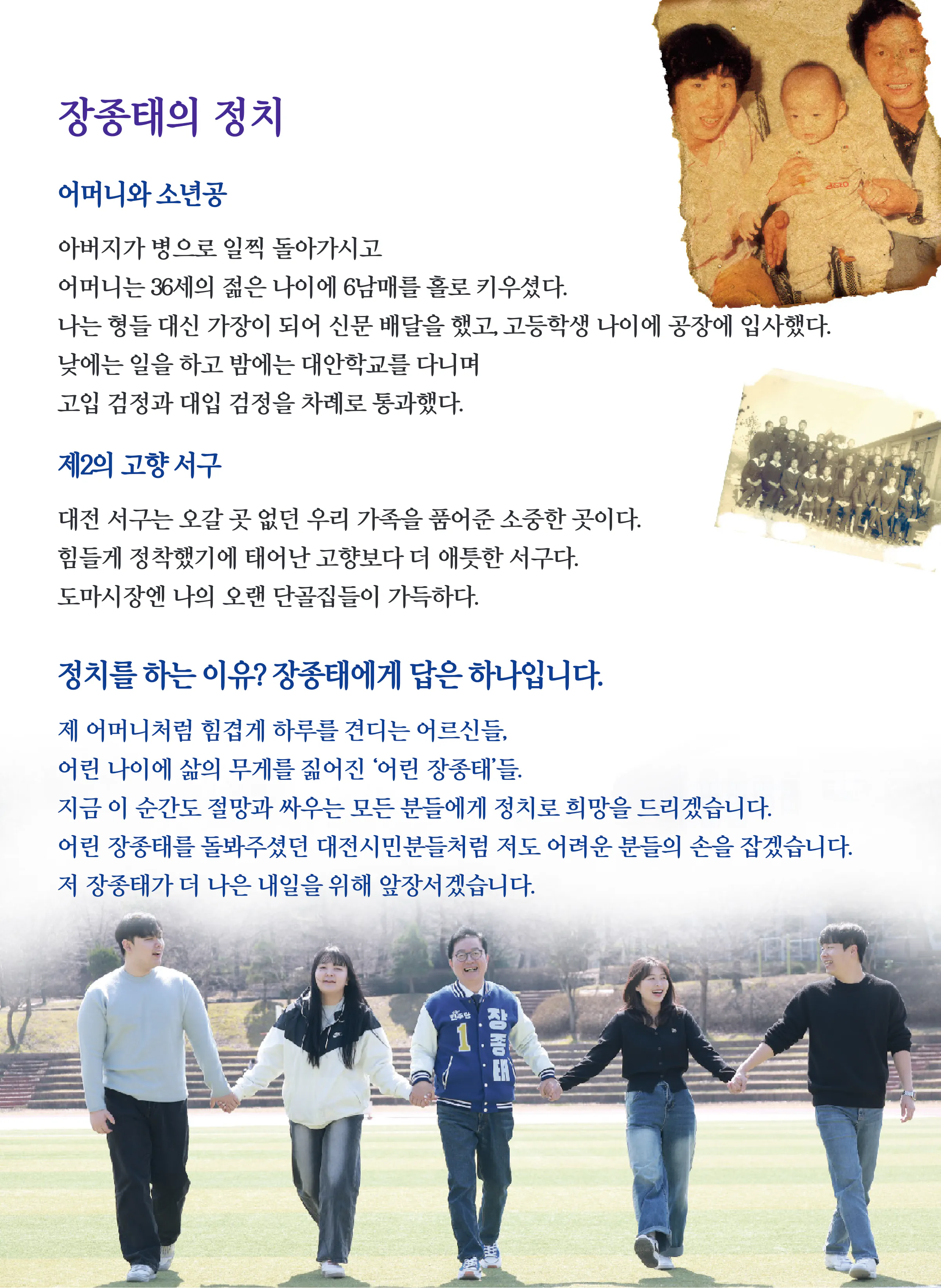 장종태 후보 (대전 서구갑) 2024년 제22대 국회의원선거 선거공보 2면