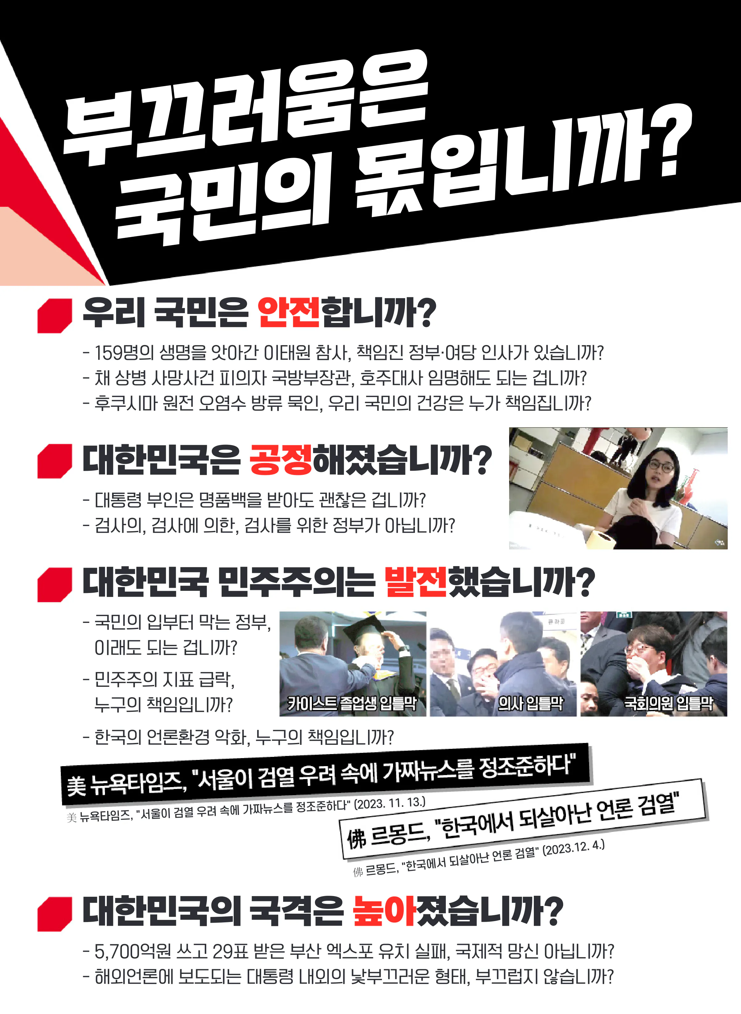장종태 후보 (대전 서구갑) 2024년 제22대 국회의원선거 선거공보 4면