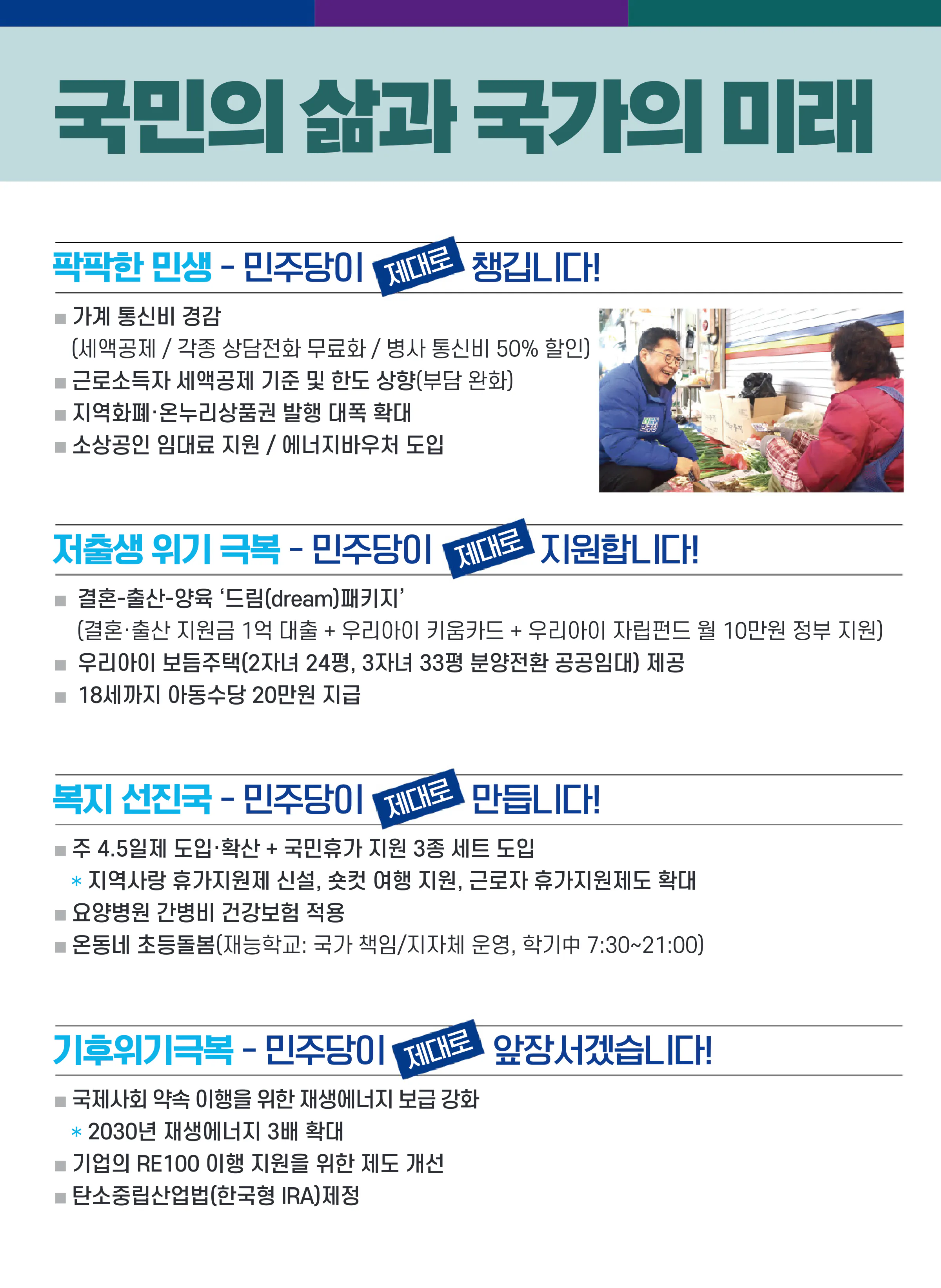 장종태 후보 (대전 서구갑) 2024년 제22대 국회의원선거 선거공보 5면