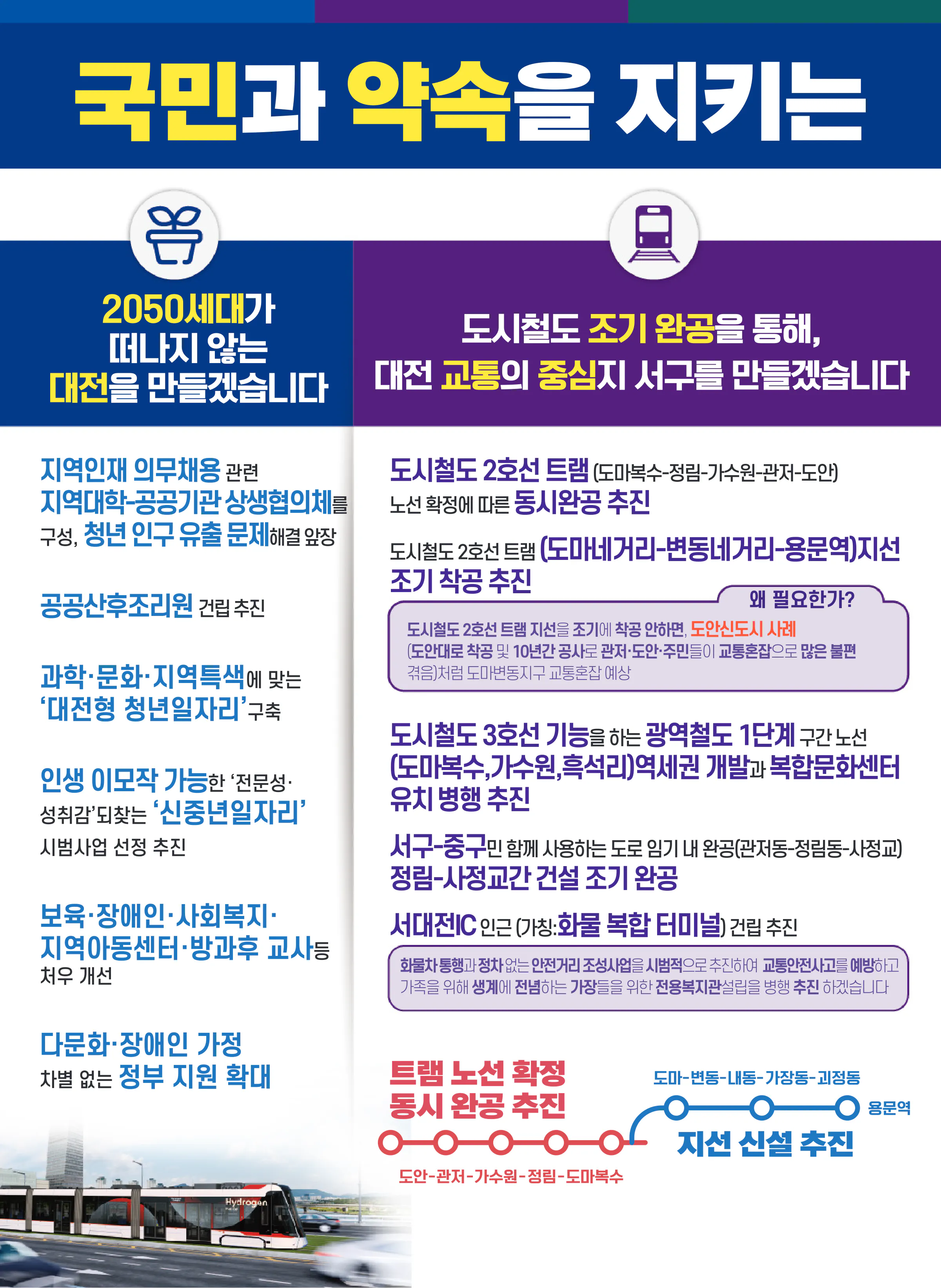 장종태 후보 (대전 서구갑) 2024년 제22대 국회의원선거 선거공보 7면