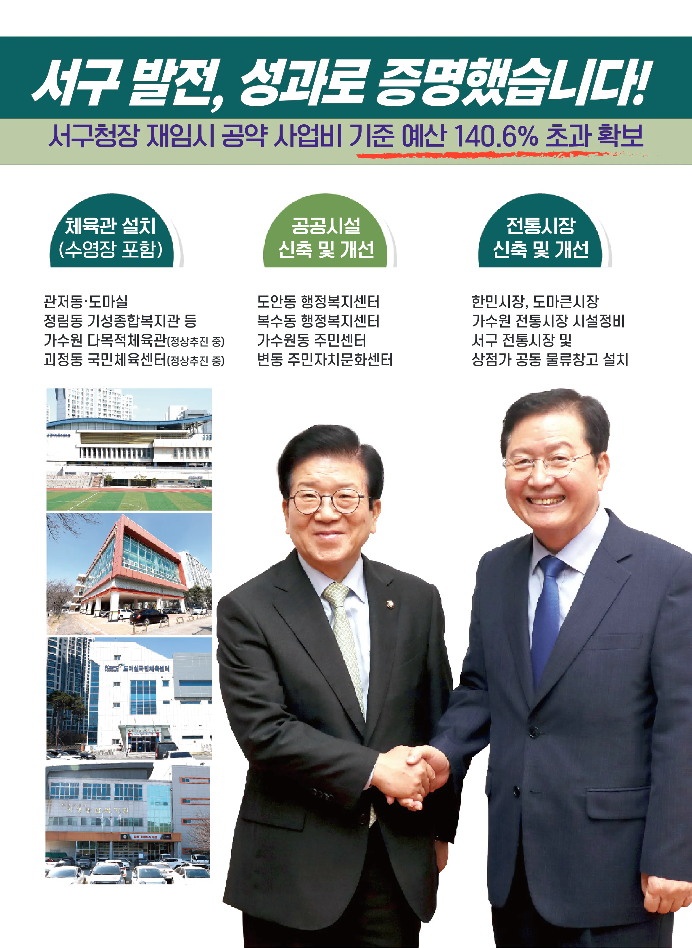 장종태 후보 (대전 서구갑) 2024년 제22대 국회의원선거 선거공보 10면
