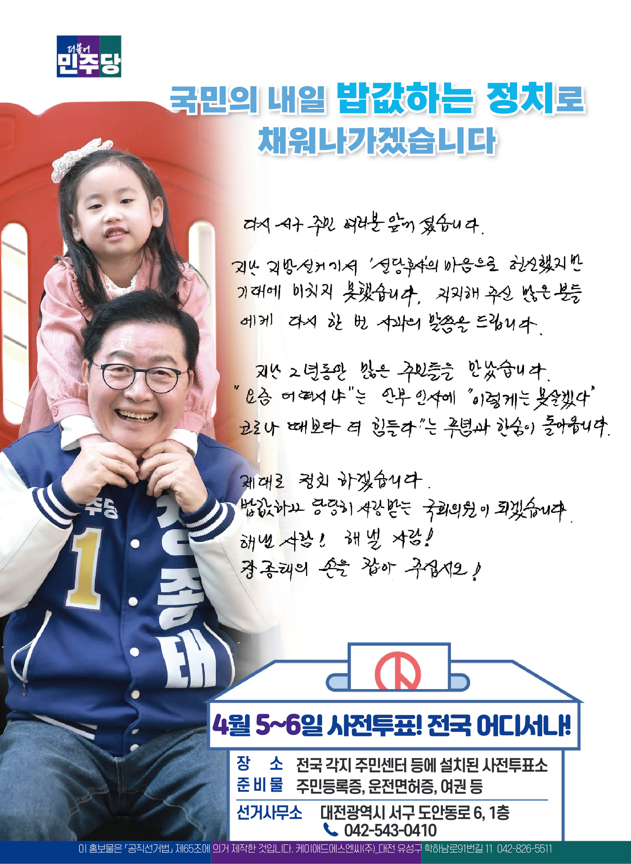 장종태 후보 (대전 서구갑) 2024년 제22대 국회의원선거 선거공보 11면