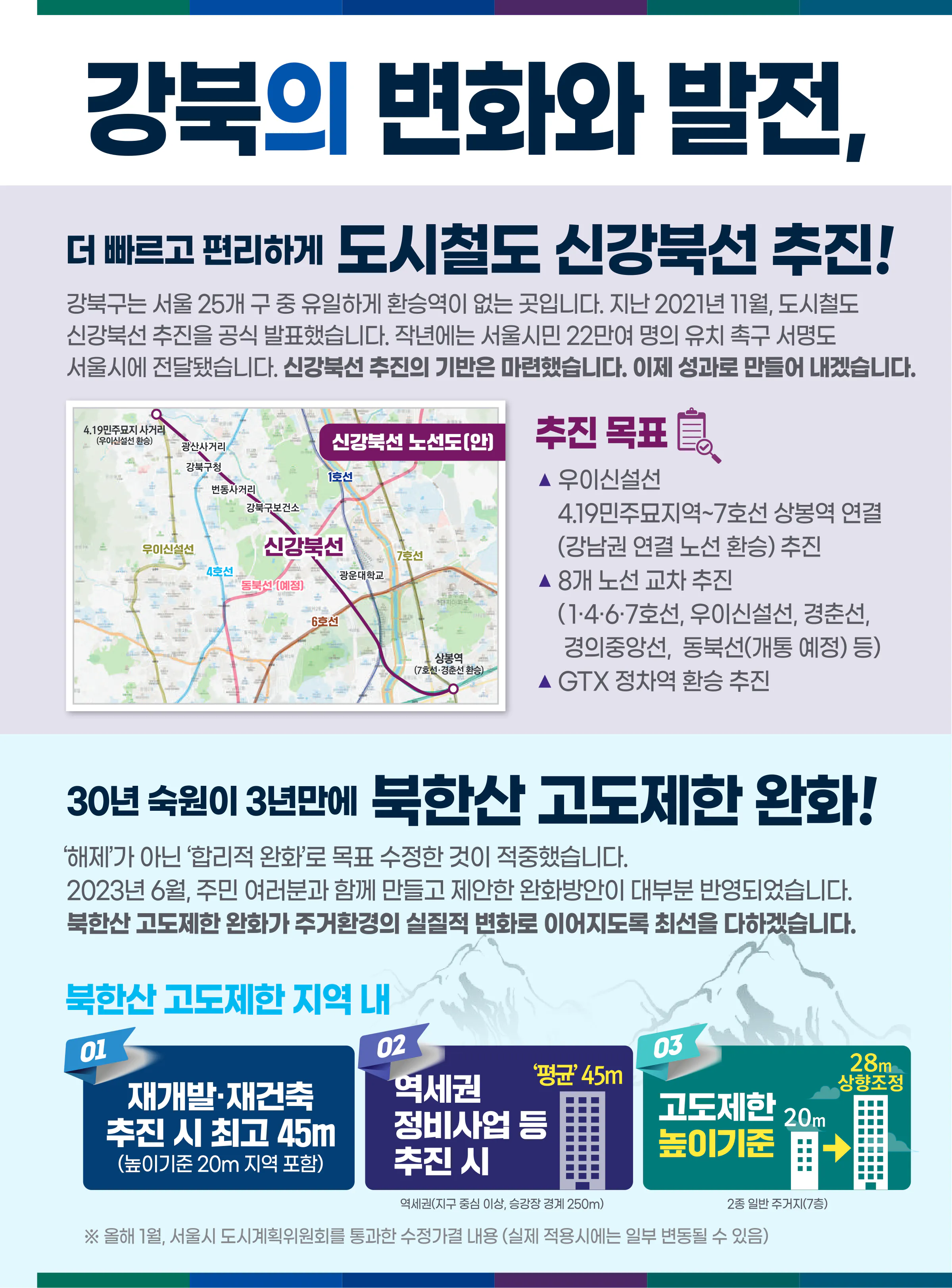 천준호 후보 (서울 강북구갑) 2024년 제22대 국회의원선거 선거공보 3면