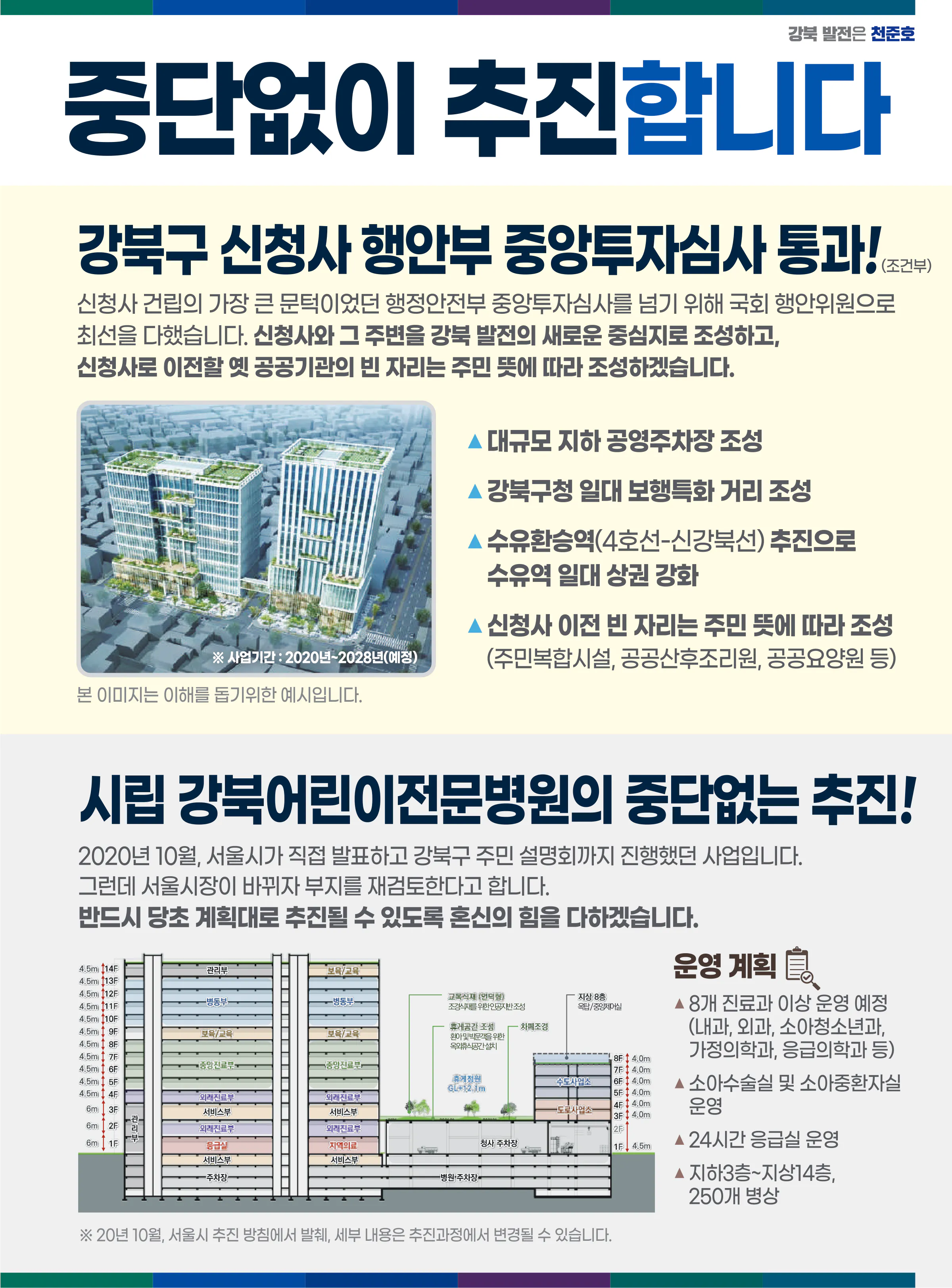 천준호 후보 (서울 강북구갑) 2024년 제22대 국회의원선거 선거공보 4면