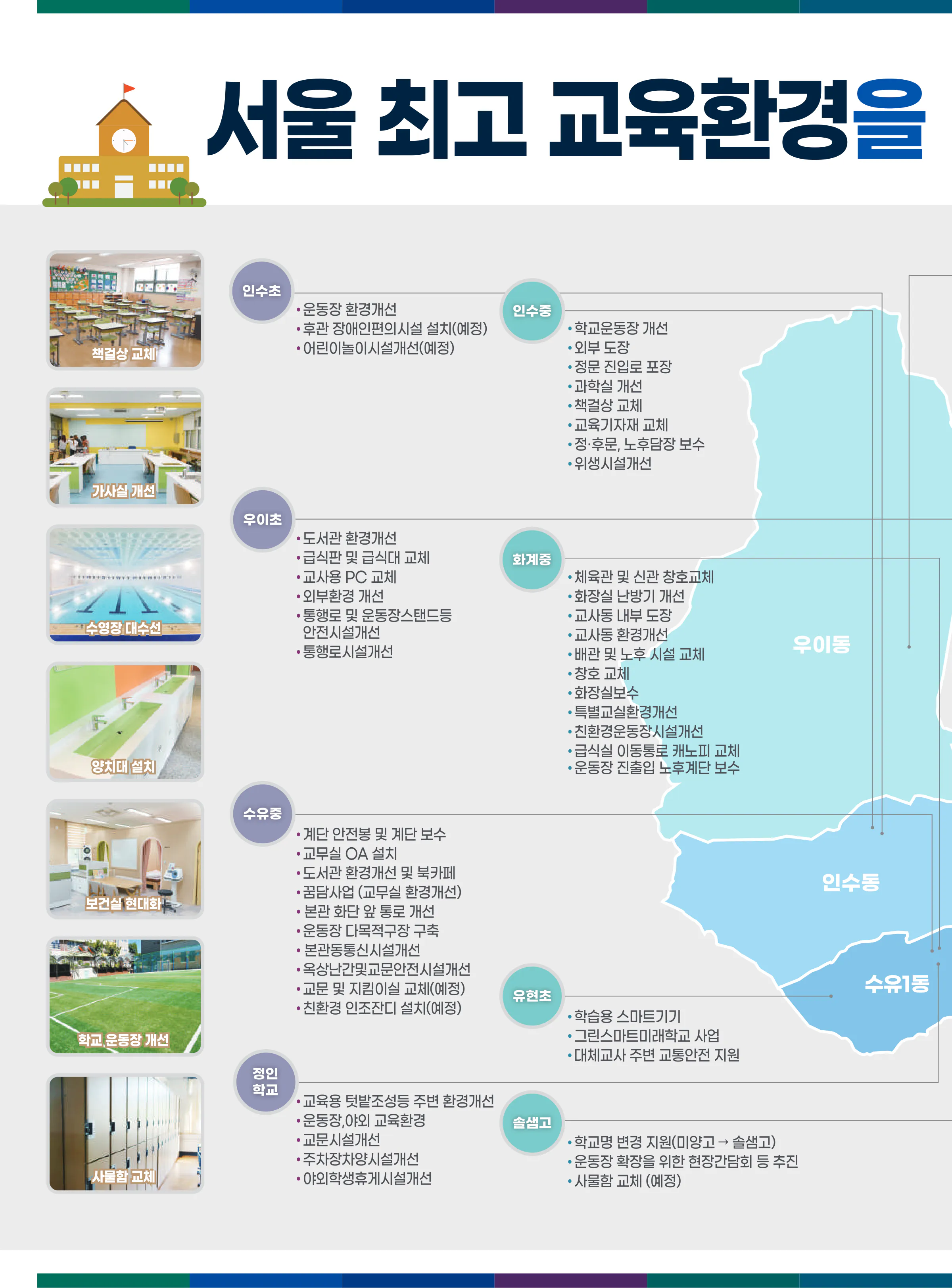 천준호 후보 (서울 강북구갑) 2024년 제22대 국회의원선거 선거공보 5면