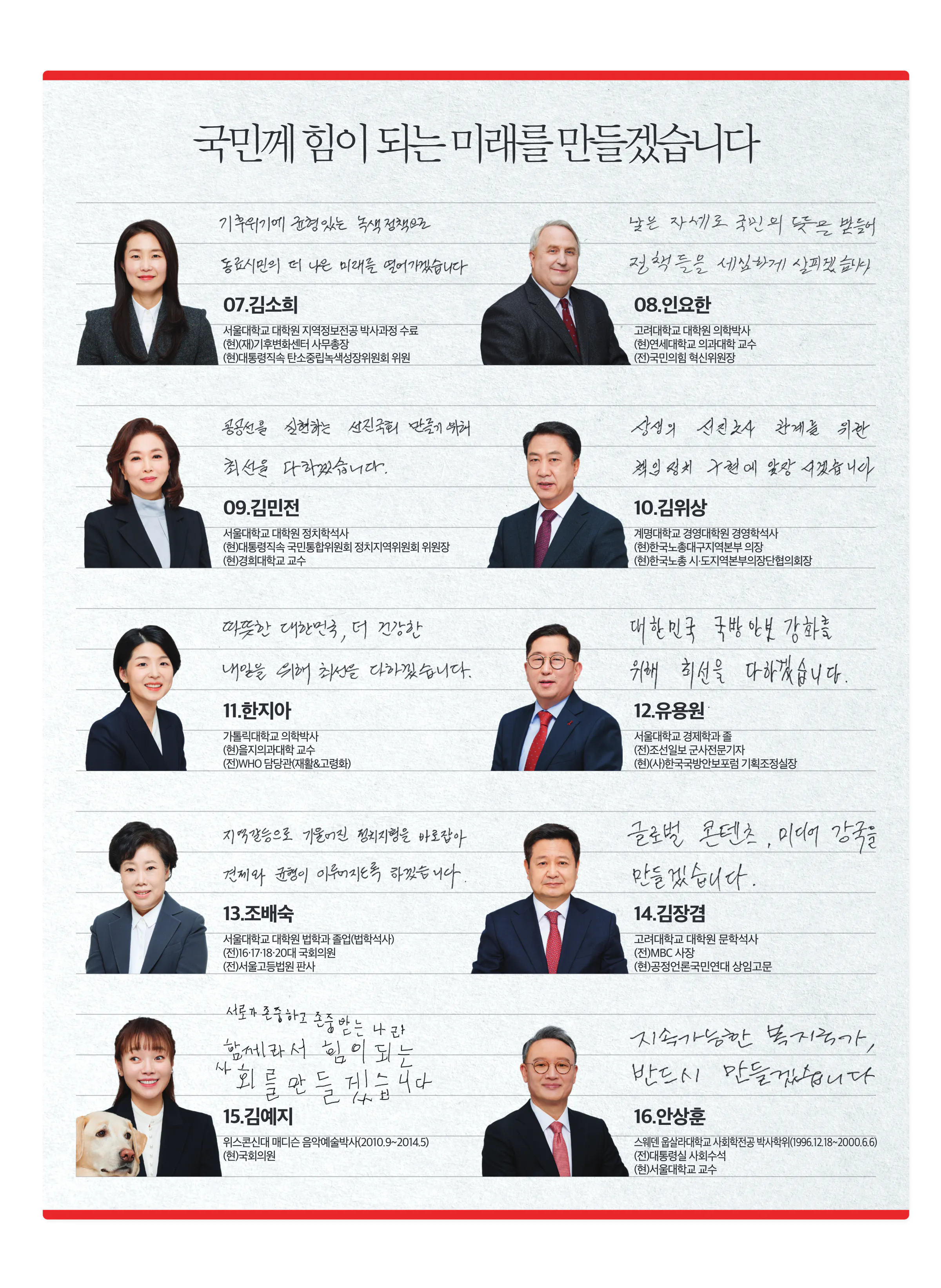 조배숙 후보 (비례대표) 2024년 제22대 국회의원선거 선거공보 4면