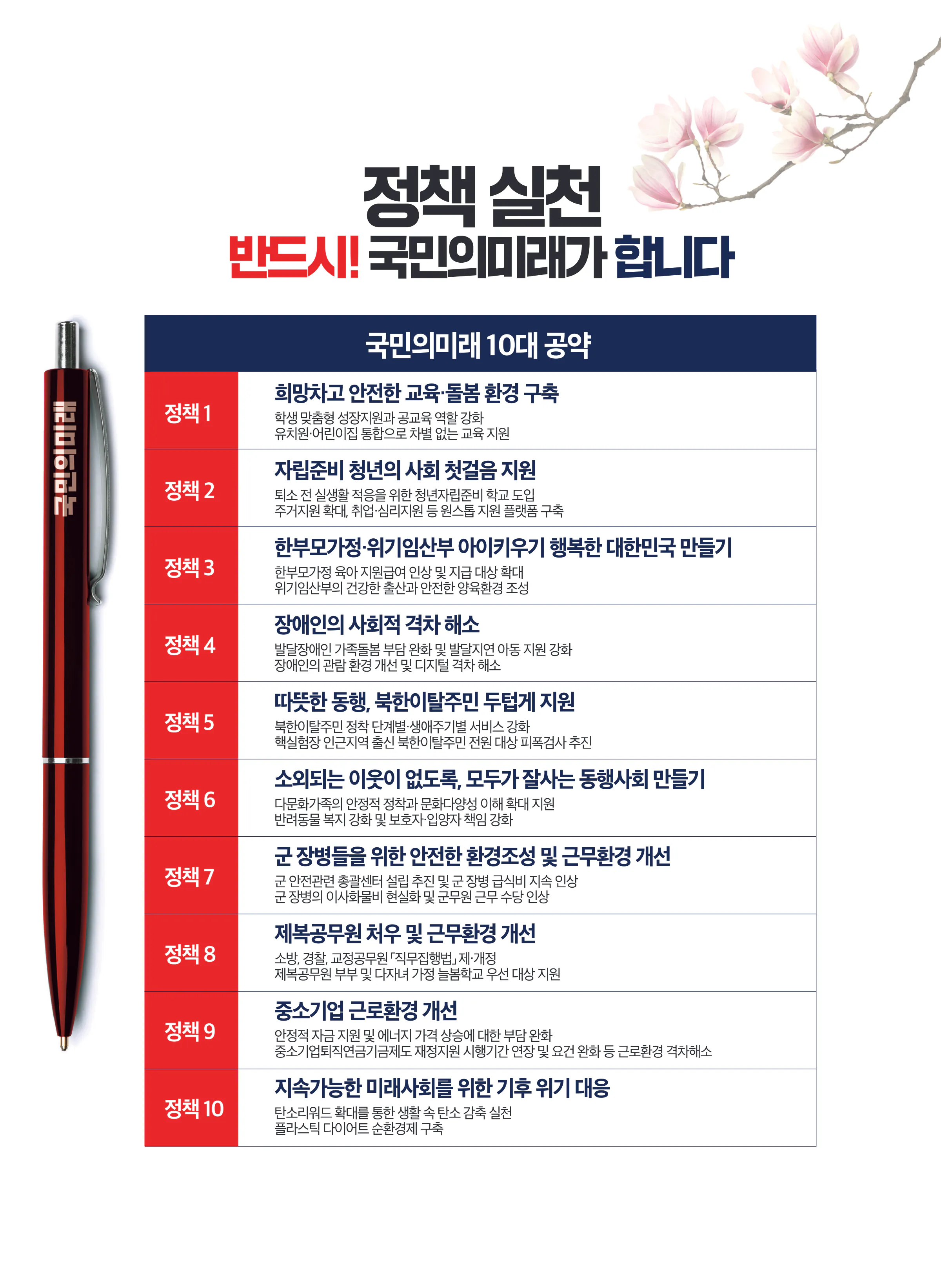 조배숙 후보 (비례대표) 2024년 제22대 국회의원선거 선거공보 7면