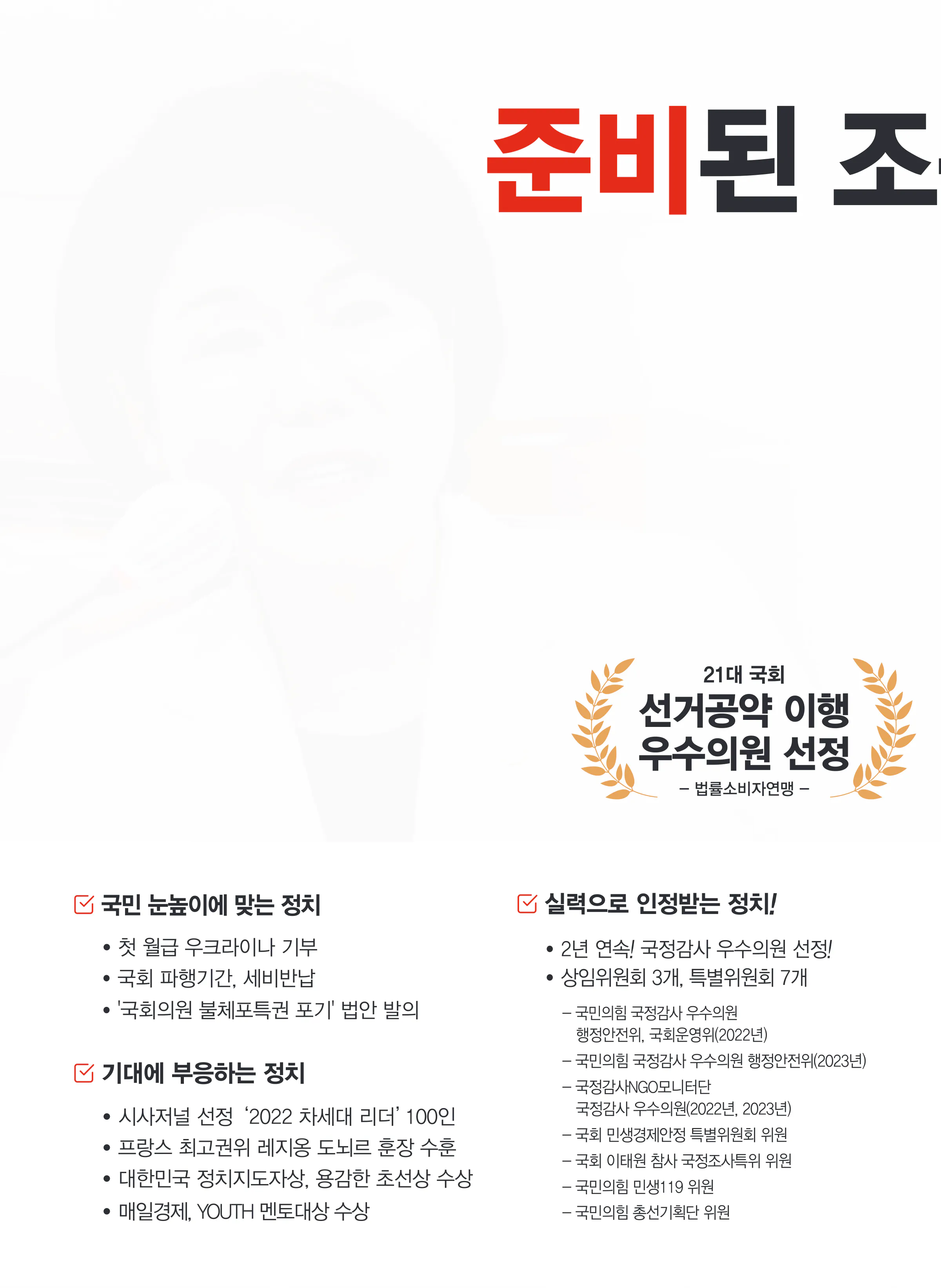 조은희 후보 (서울 서초구갑) 2024년 제22대 국회의원선거 선거공보 3면