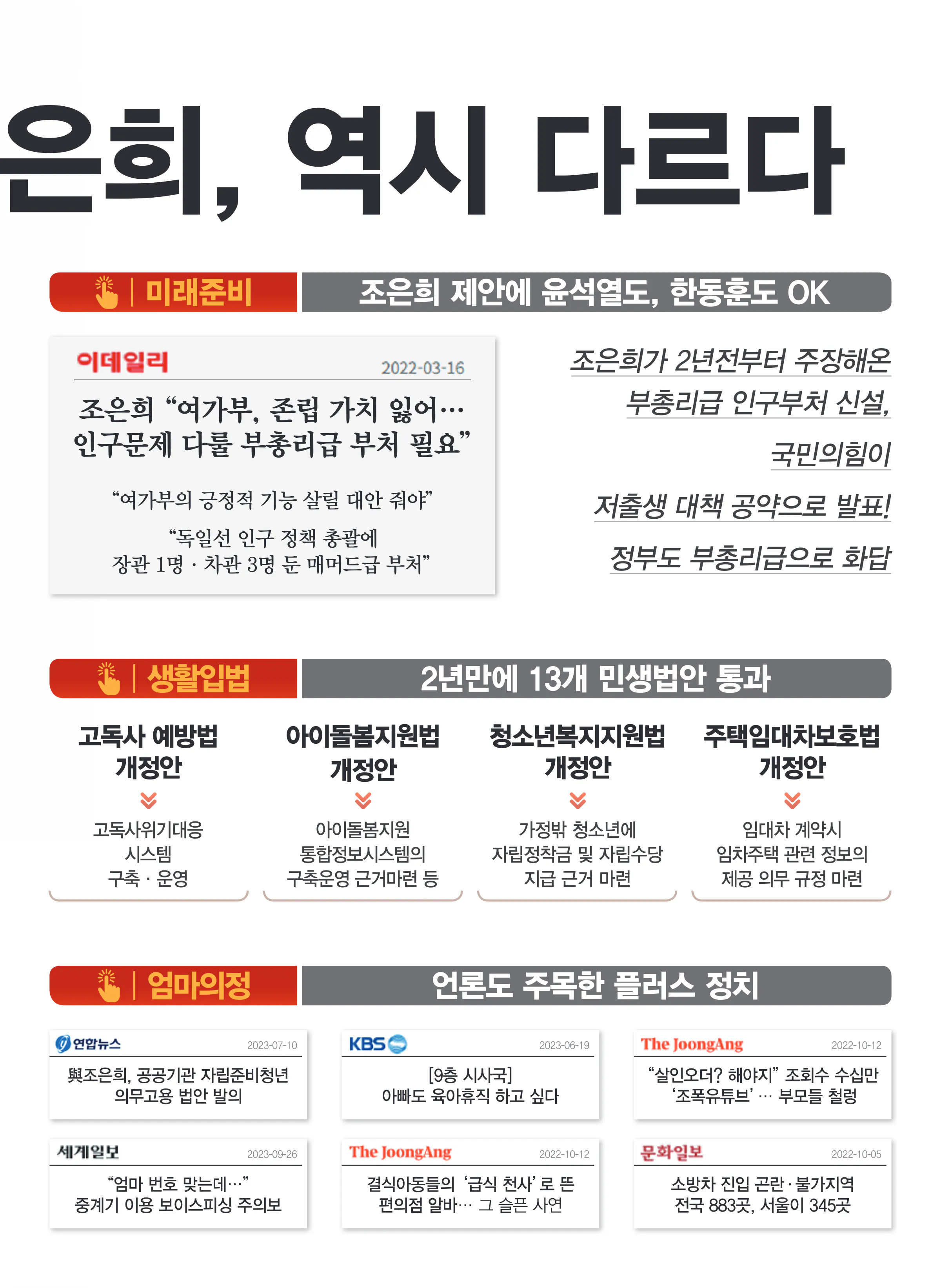 조은희 후보 (서울 서초구갑) 2024년 제22대 국회의원선거 선거공보 4면