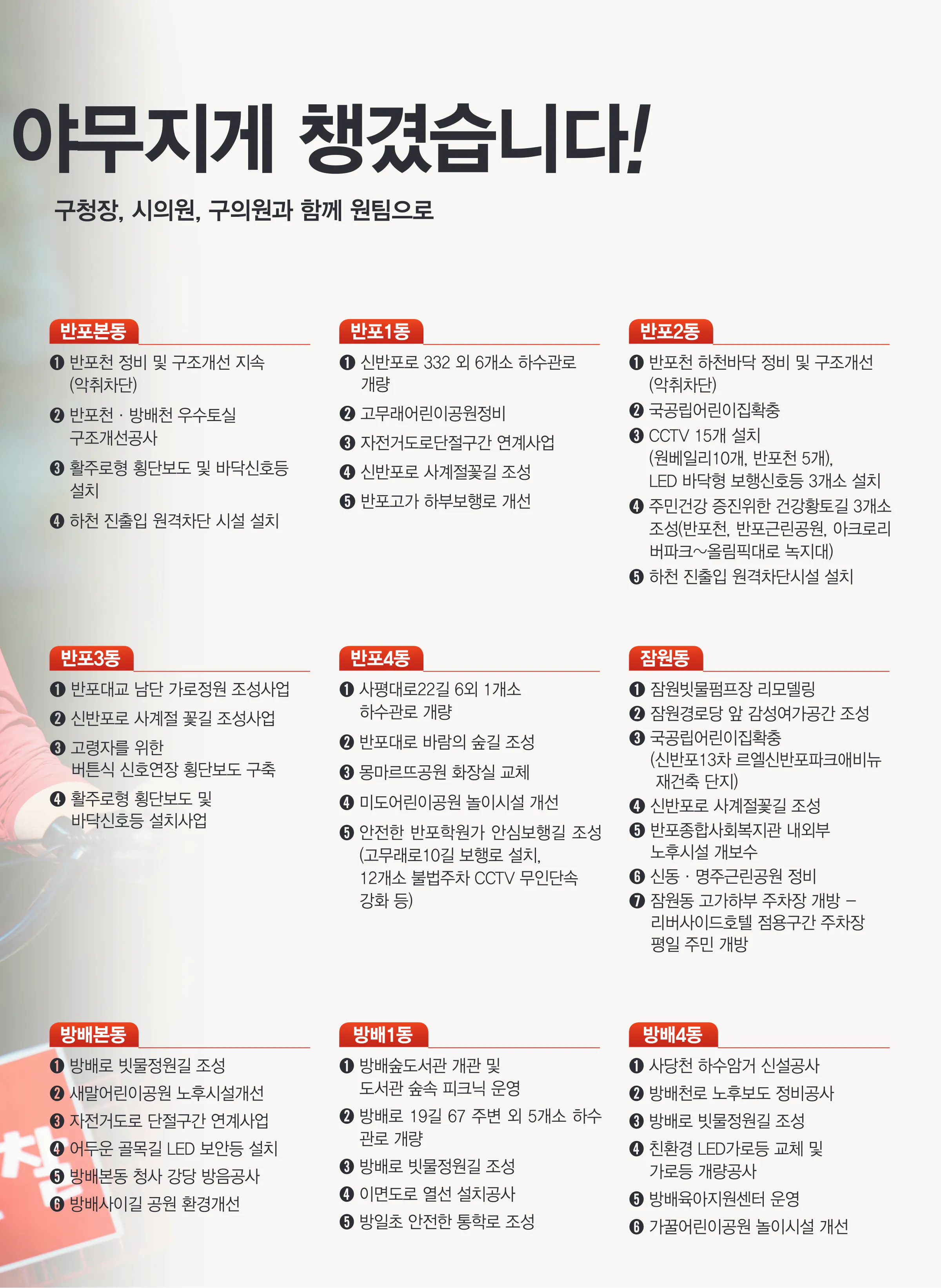 조은희 후보 (서울 서초구갑) 2024년 제22대 국회의원선거 선거공보 6면