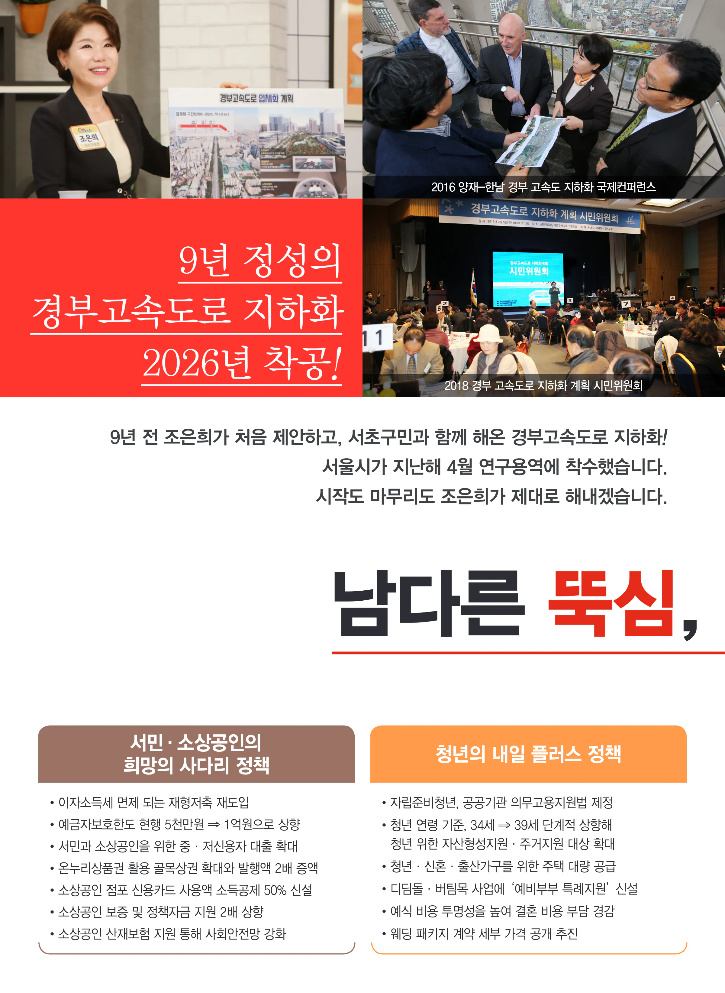 조은희 후보 (서울 서초구갑) 2024년 제22대 국회의원선거 선거공보 7면