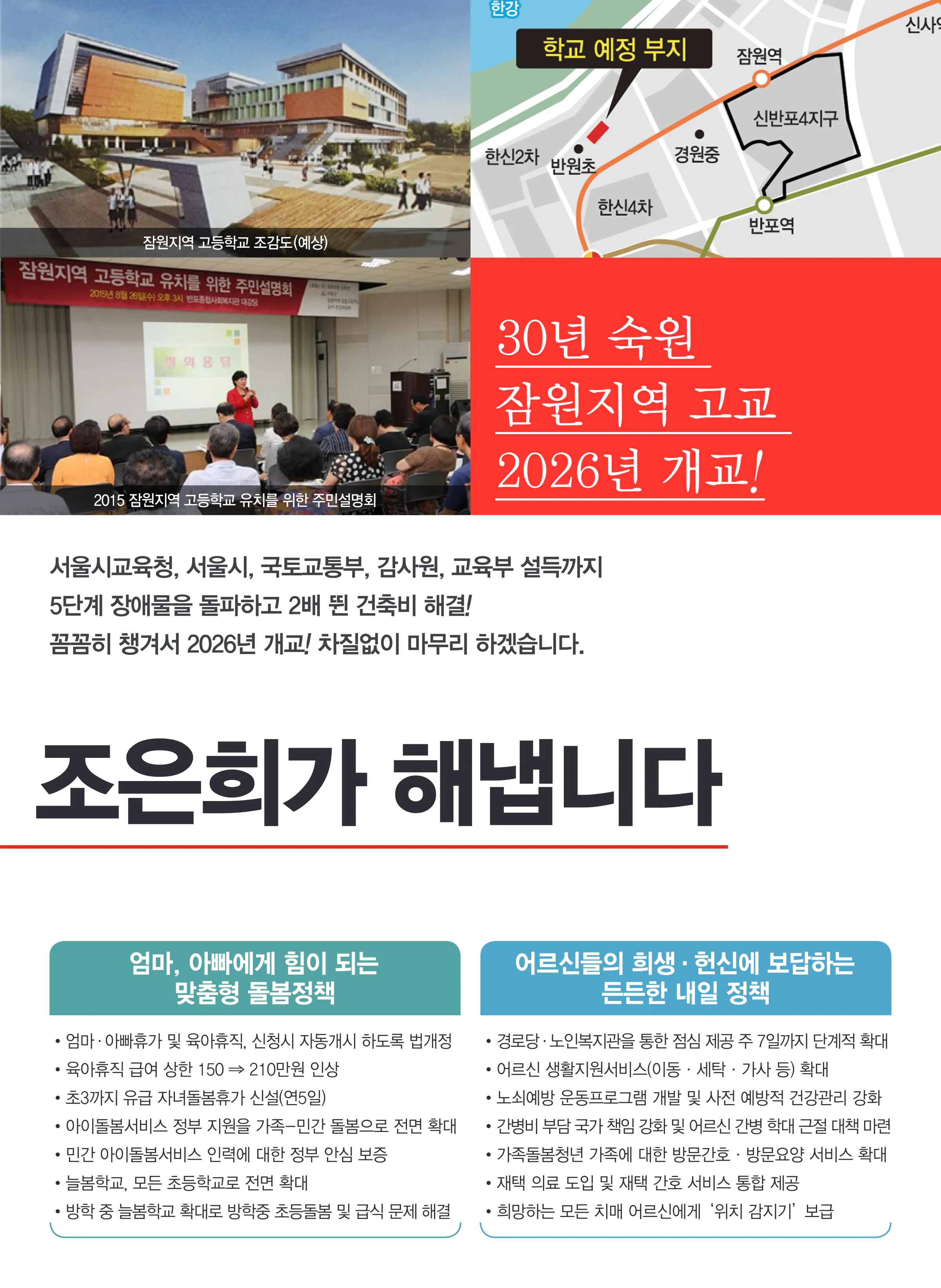 조은희 후보 (서울 서초구갑) 2024년 제22대 국회의원선거 선거공보 8면