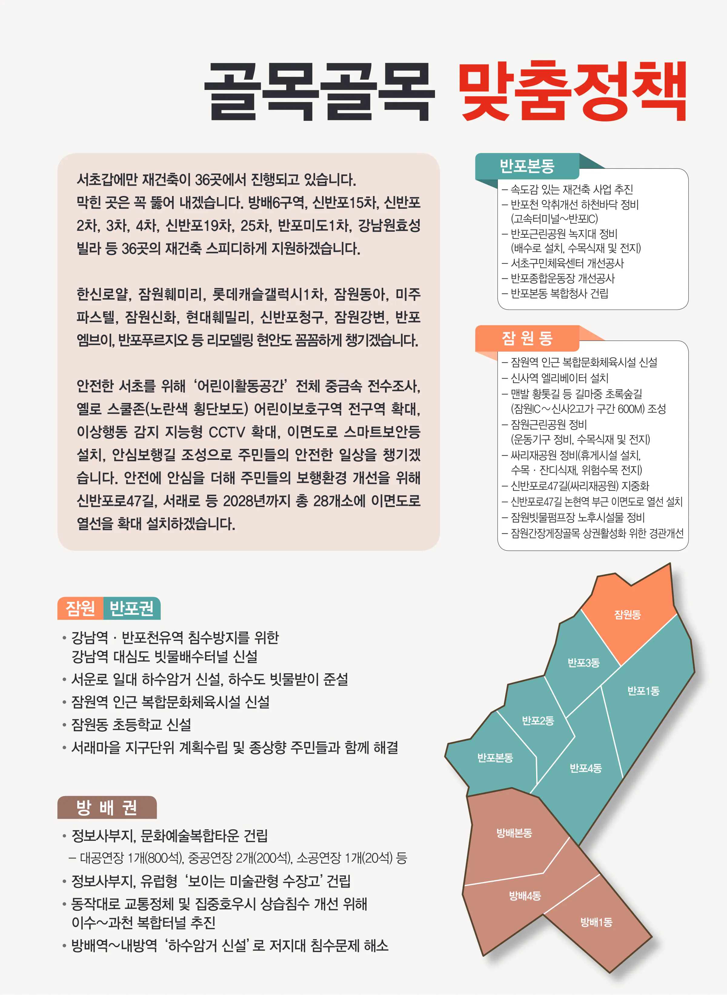 조은희 후보 (서울 서초구갑) 2024년 제22대 국회의원선거 선거공보 9면