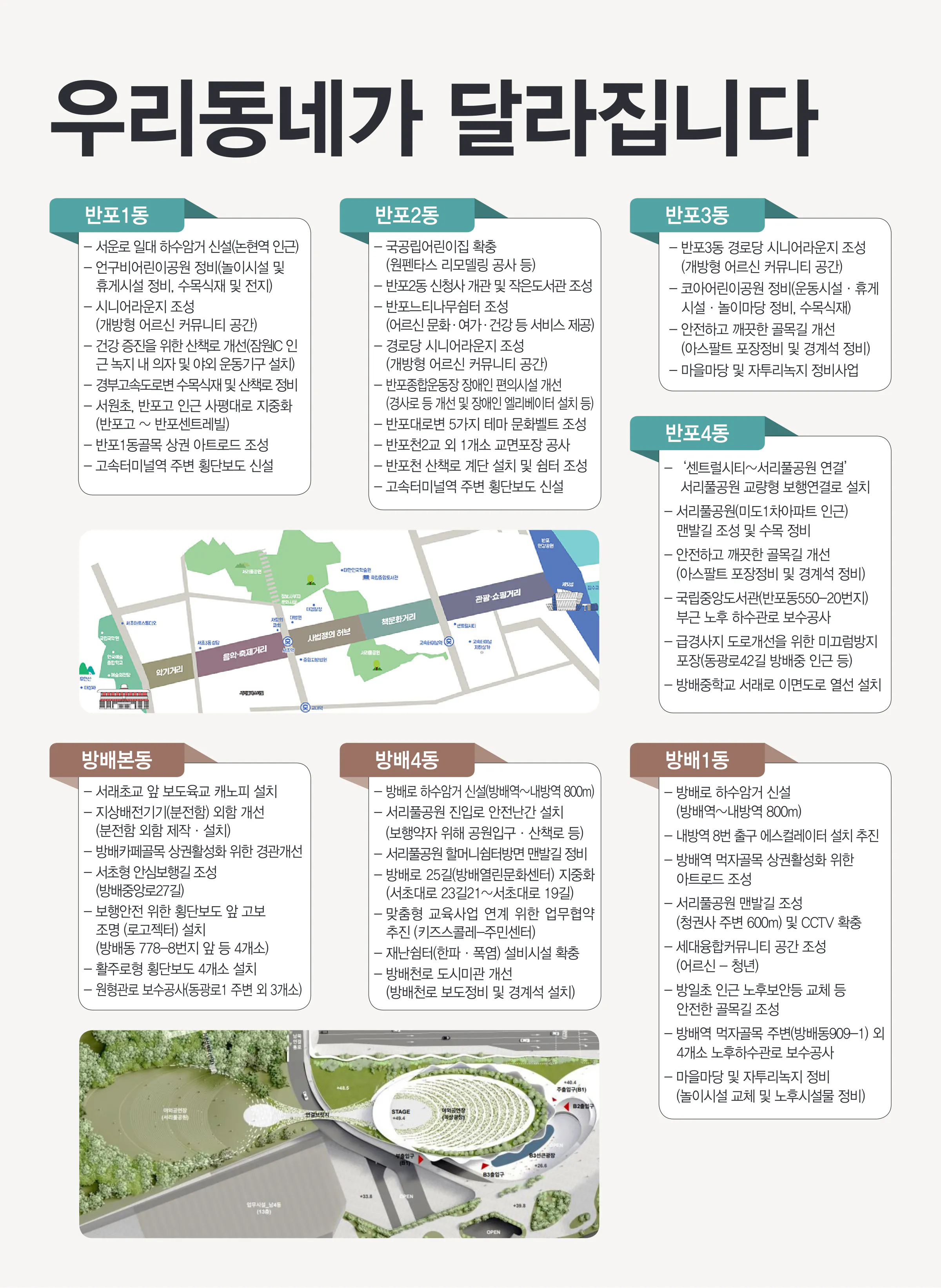 조은희 후보 (서울 서초구갑) 2024년 제22대 국회의원선거 선거공보 10면