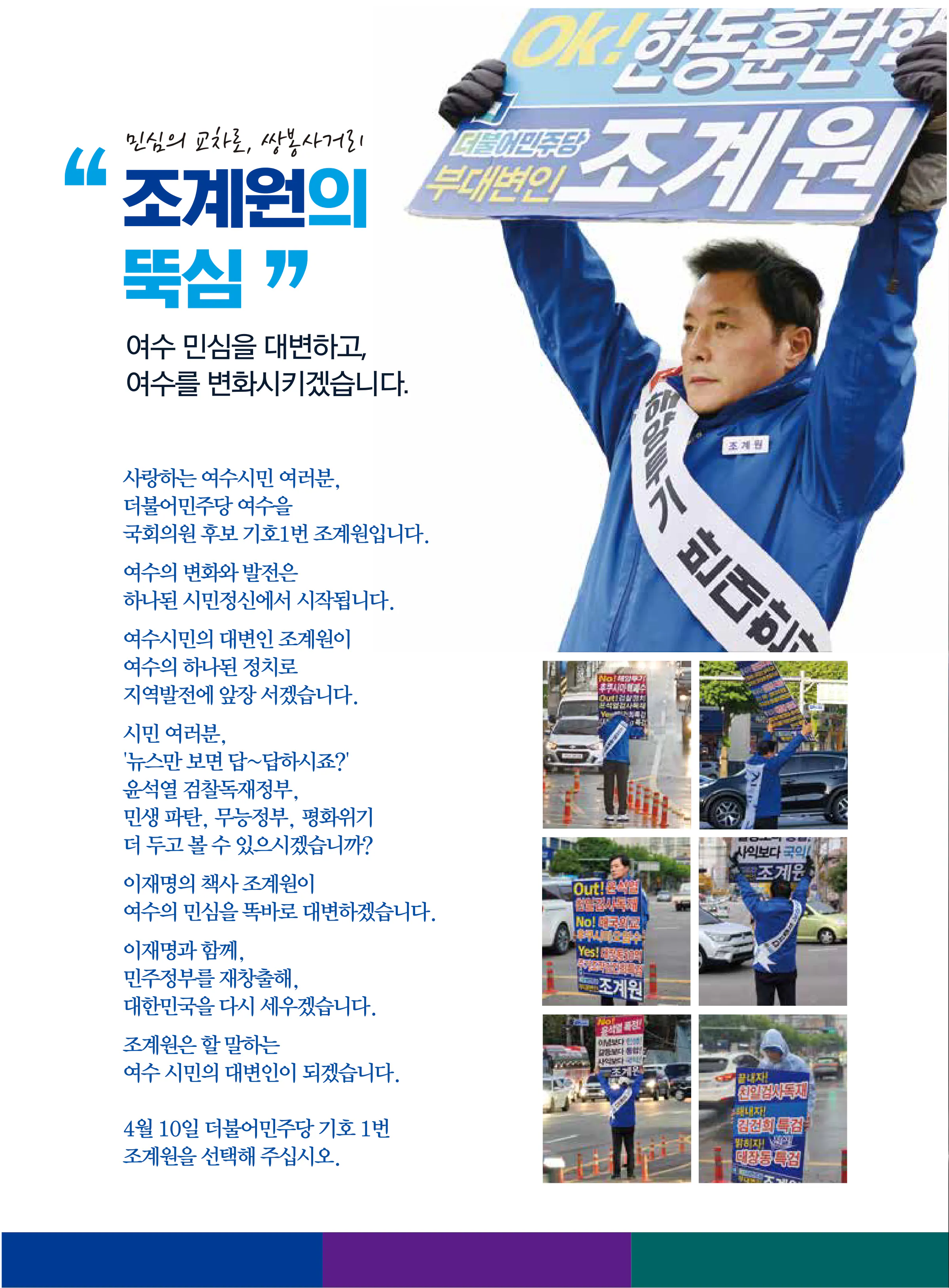 조계원 후보 (전남 여수시을) 2024년 제22대 국회의원선거 선거공보 2면