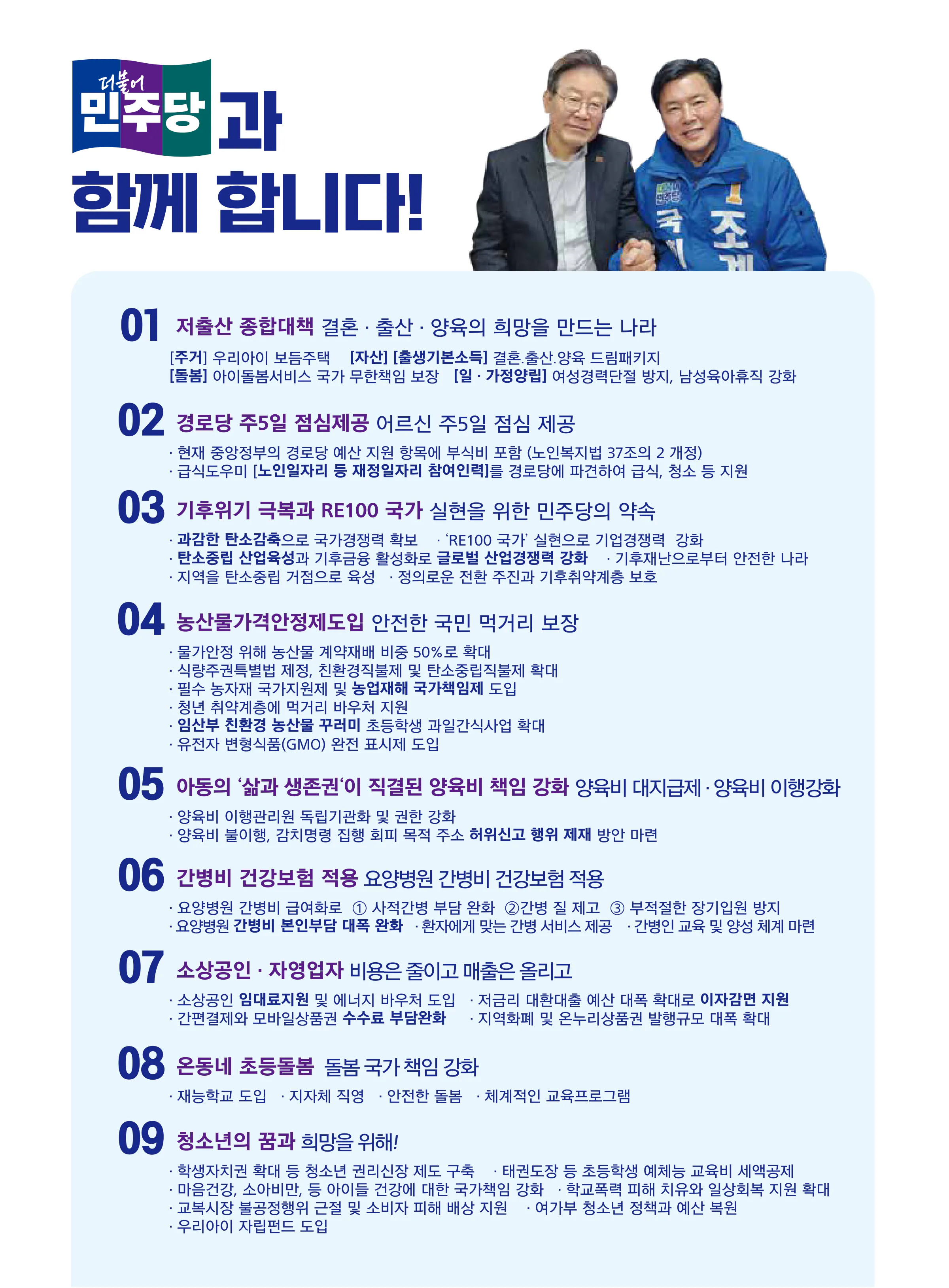 조계원 후보 (전남 여수시을) 2024년 제22대 국회의원선거 선거공보 9면