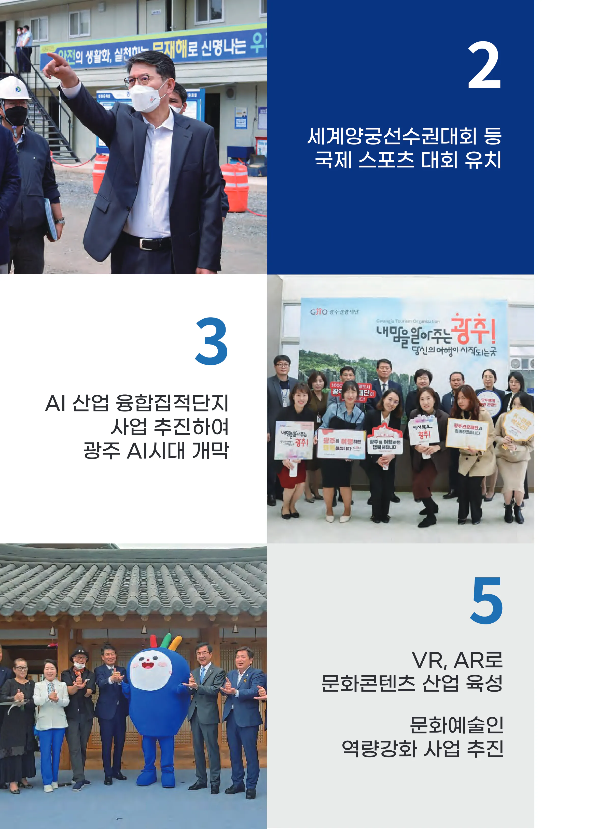 조인철 후보 (광주 서구갑) 2024년 제22대 국회의원선거 선거공보 4면