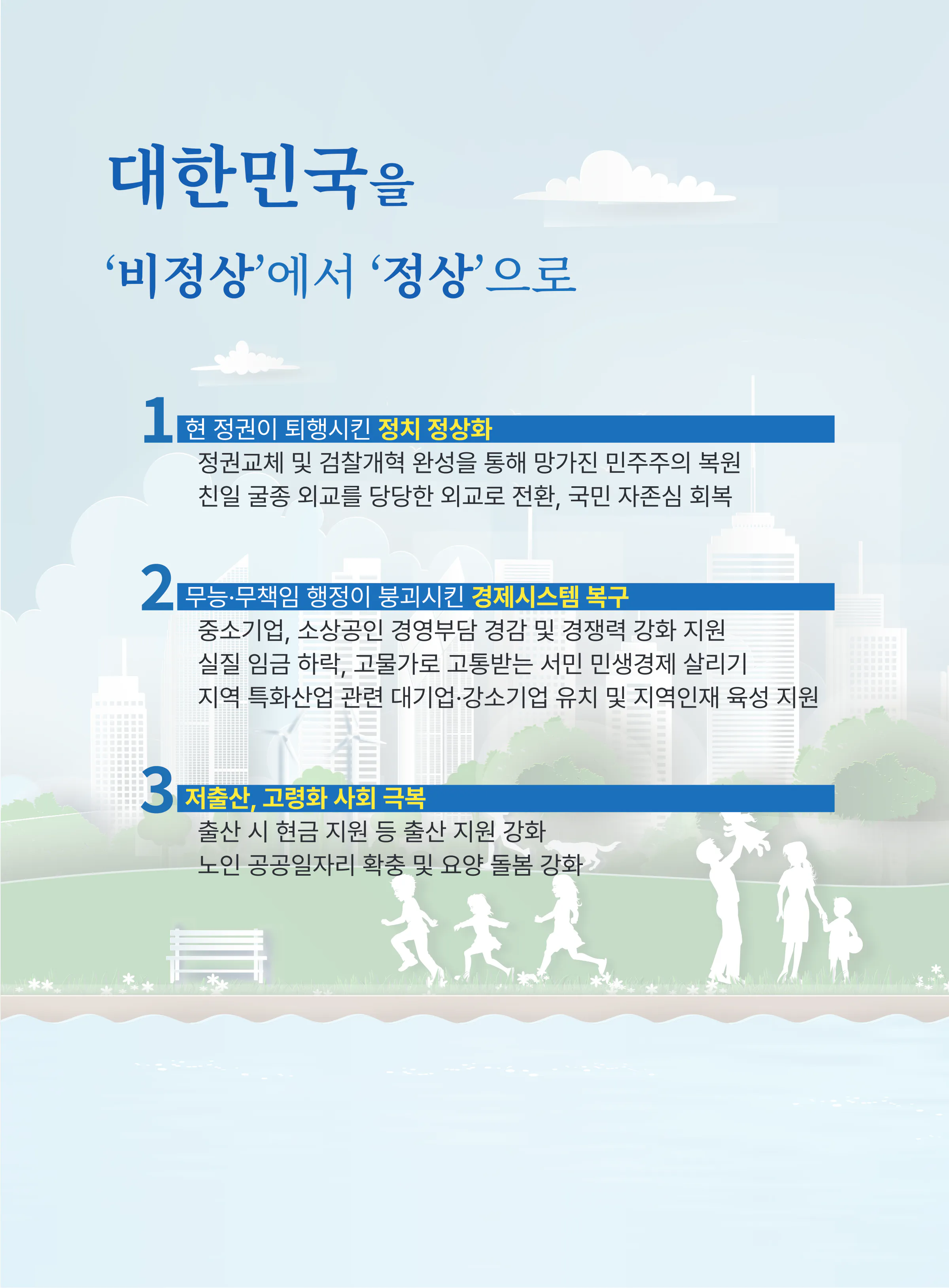 조인철 후보 (광주 서구갑) 2024년 제22대 국회의원선거 선거공보 7면