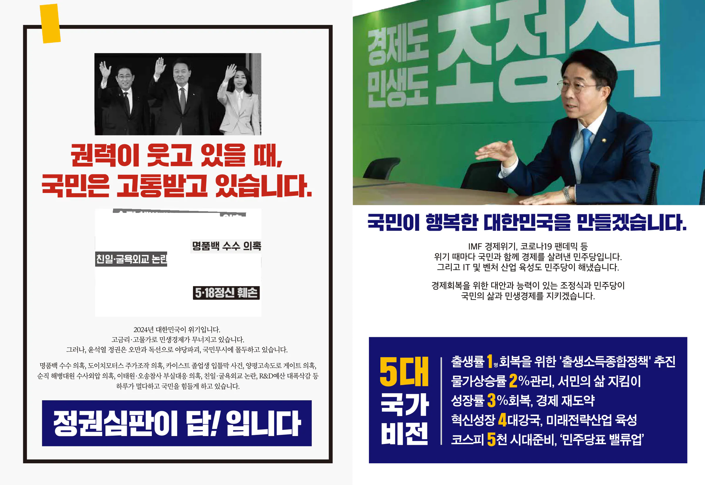 조정식 후보 (경기 시흥시을) 2024년 제22대 국회의원선거 선거공보 6면