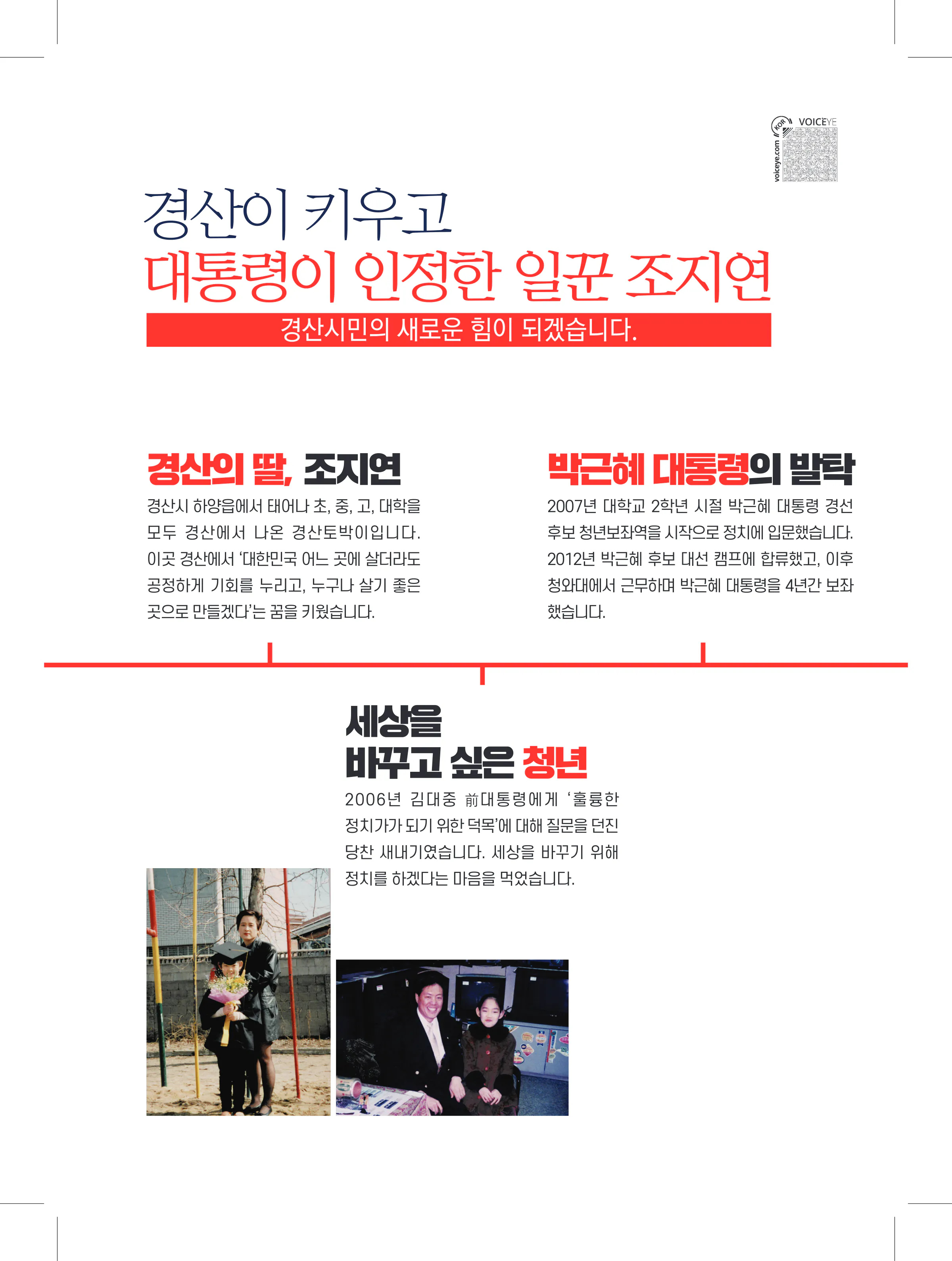 조지연 후보 (경북 경산시) 2024년 제22대 국회의원선거 선거공보 3면