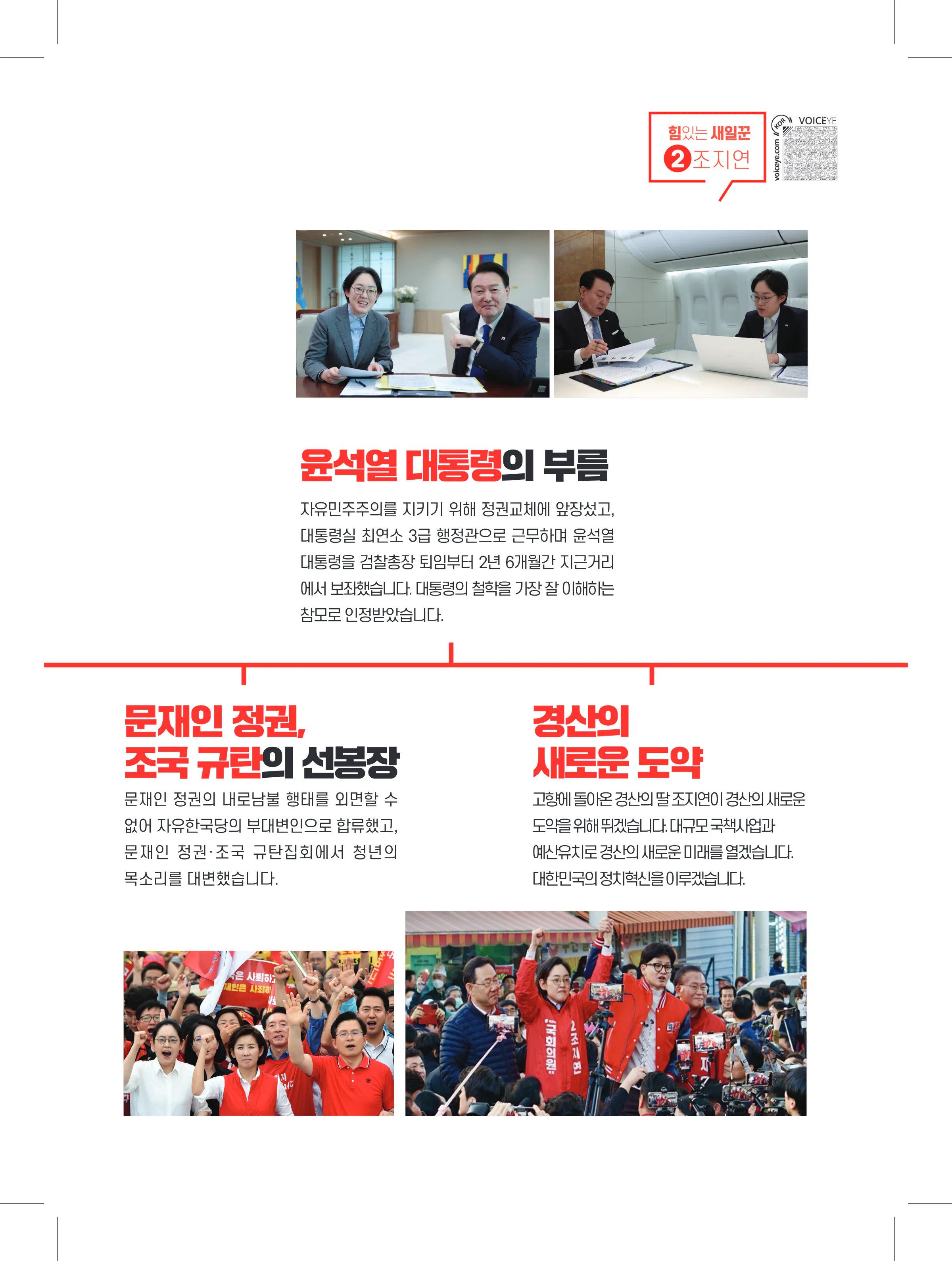 조지연 후보 (경북 경산시) 2024년 제22대 국회의원선거 선거공보 4면