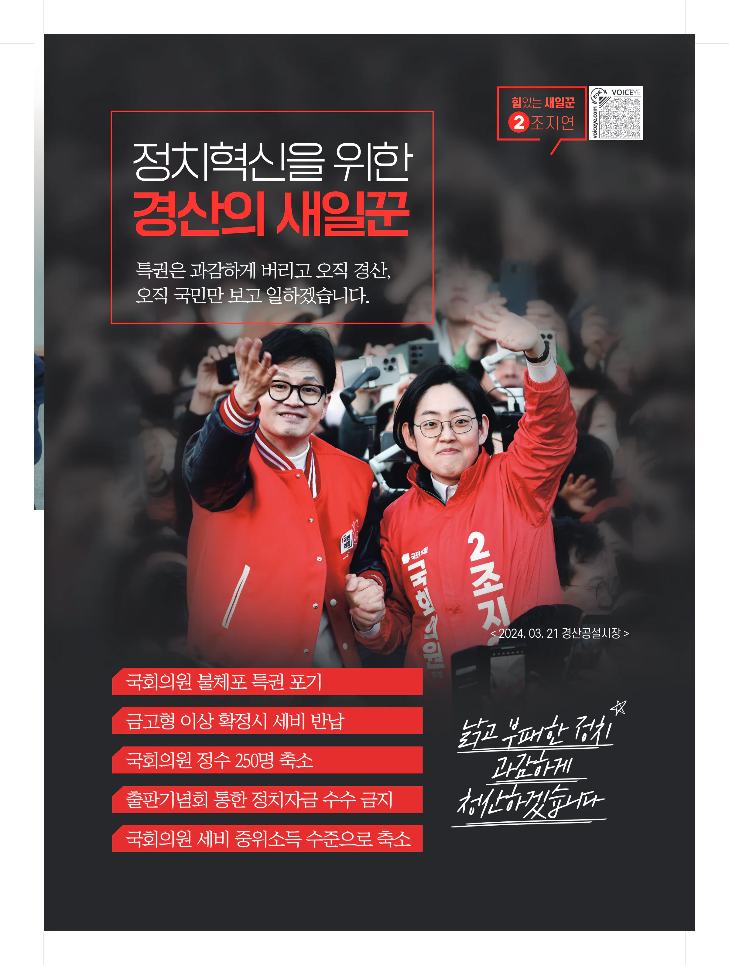 조지연 후보 (경북 경산시) 2024년 제22대 국회의원선거 선거공보 6면