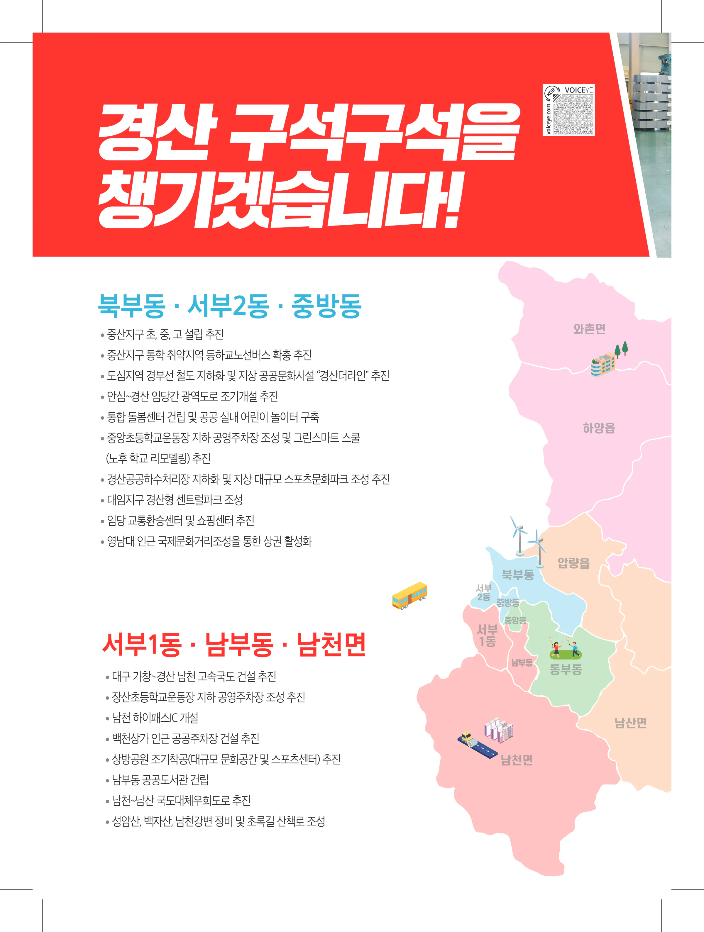 조지연 후보 (경북 경산시) 2024년 제22대 국회의원선거 선거공보 9면