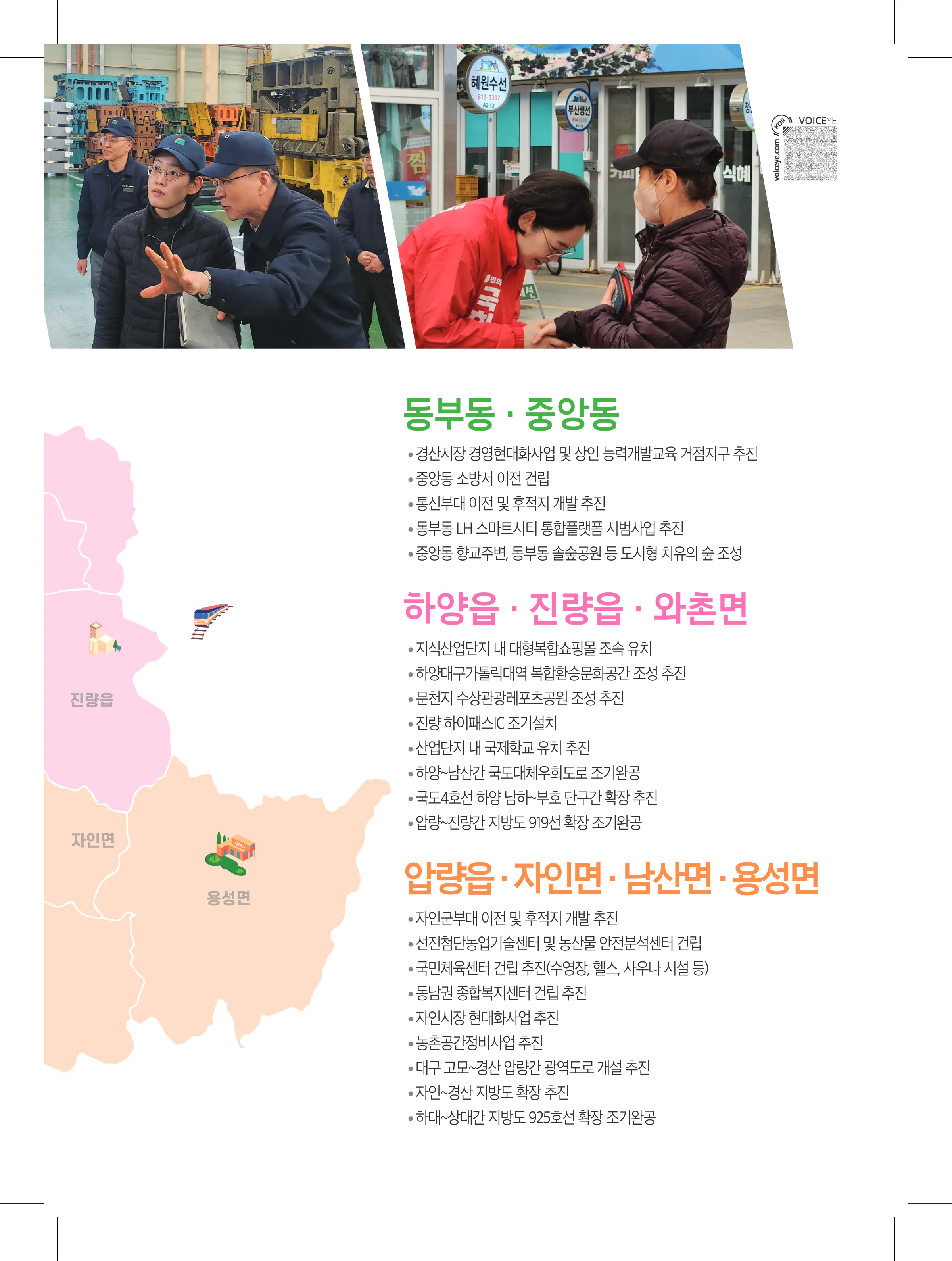 조지연 후보 (경북 경산시) 2024년 제22대 국회의원선거 선거공보 10면