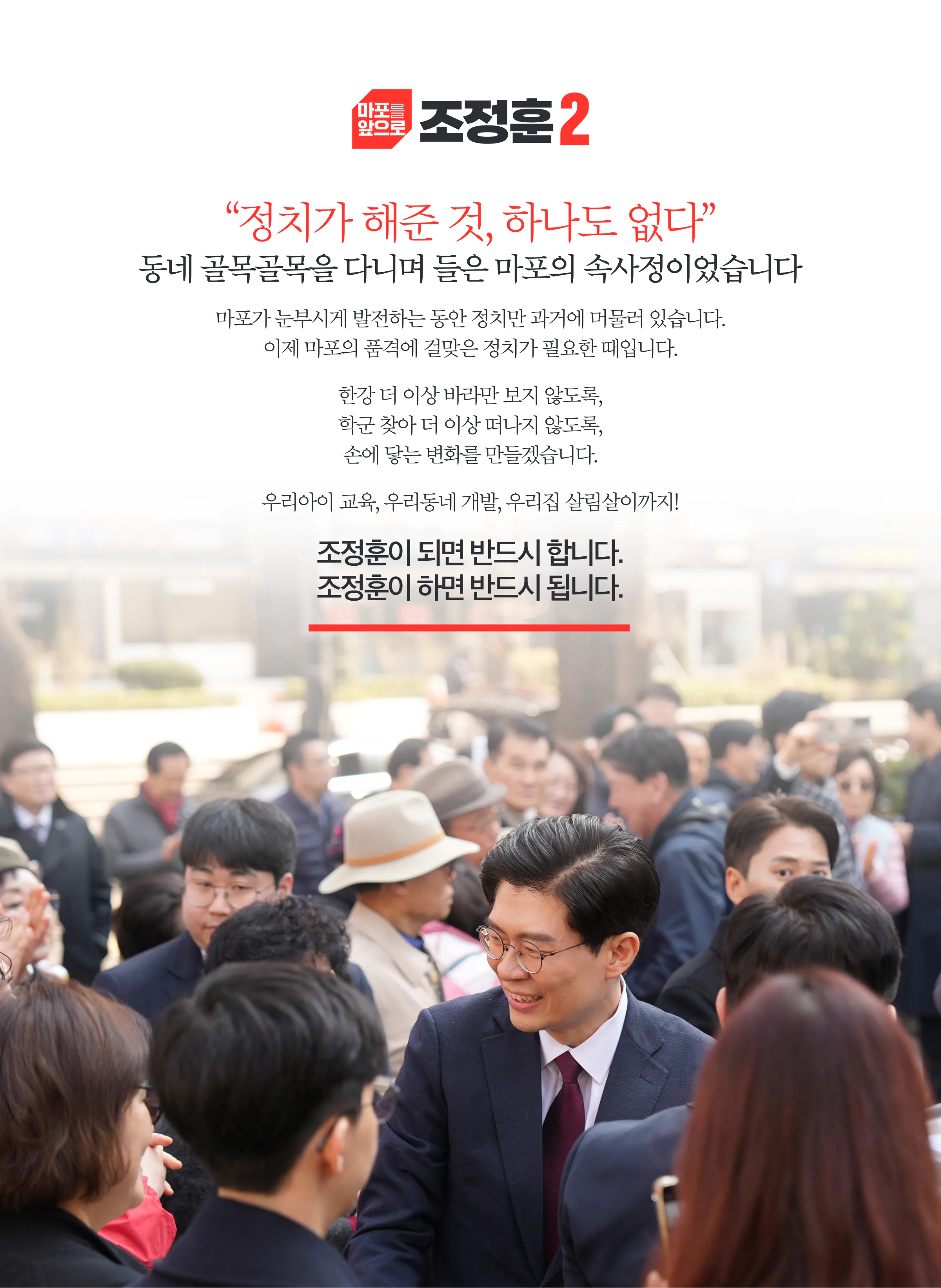 조정훈 후보 (서울 마포구갑) 2024년 제22대 국회의원선거 선거공보 2면
