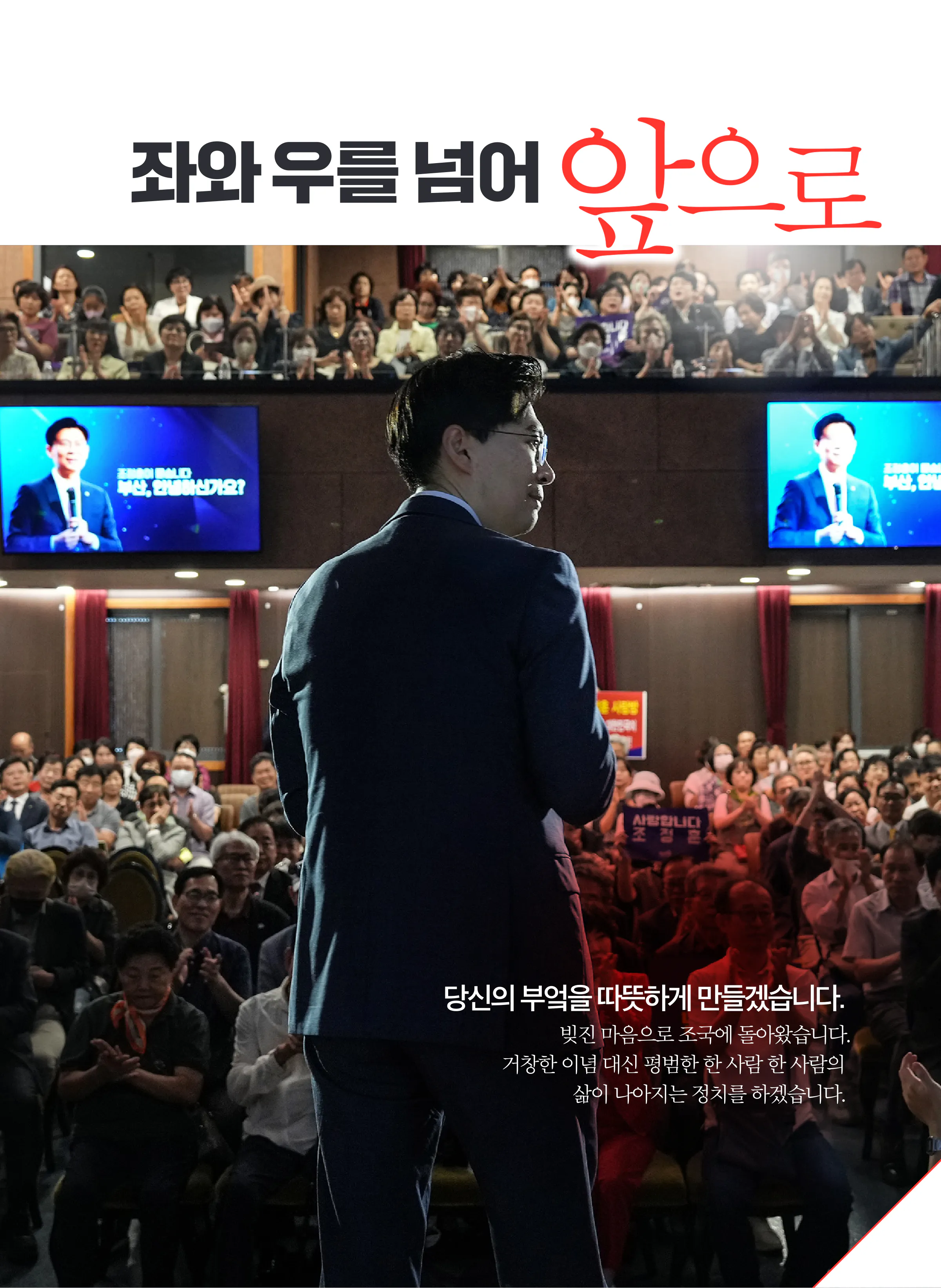 조정훈 후보 (서울 마포구갑) 2024년 제22대 국회의원선거 선거공보 3면
