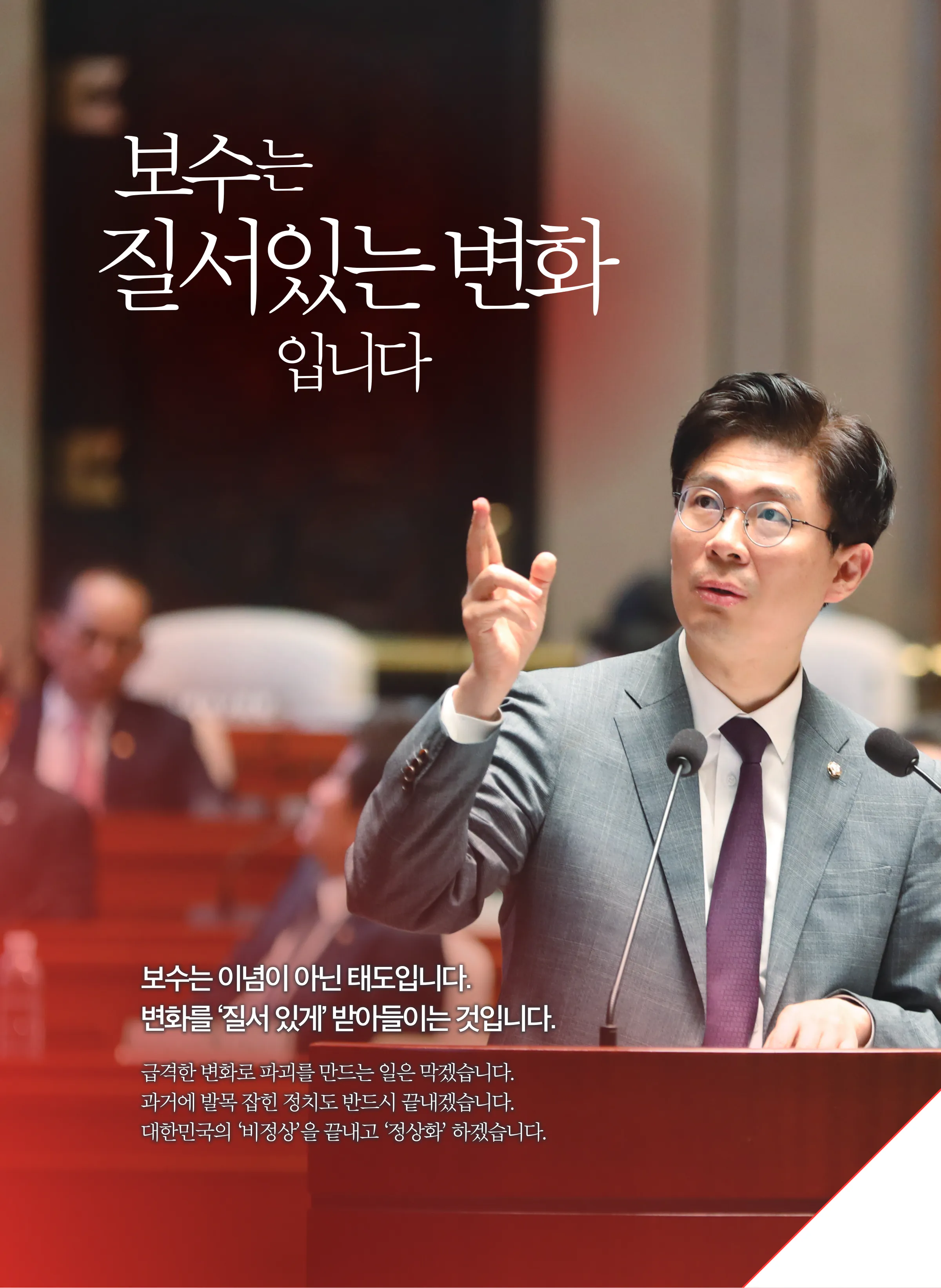 조정훈 후보 (서울 마포구갑) 2024년 제22대 국회의원선거 선거공보 5면