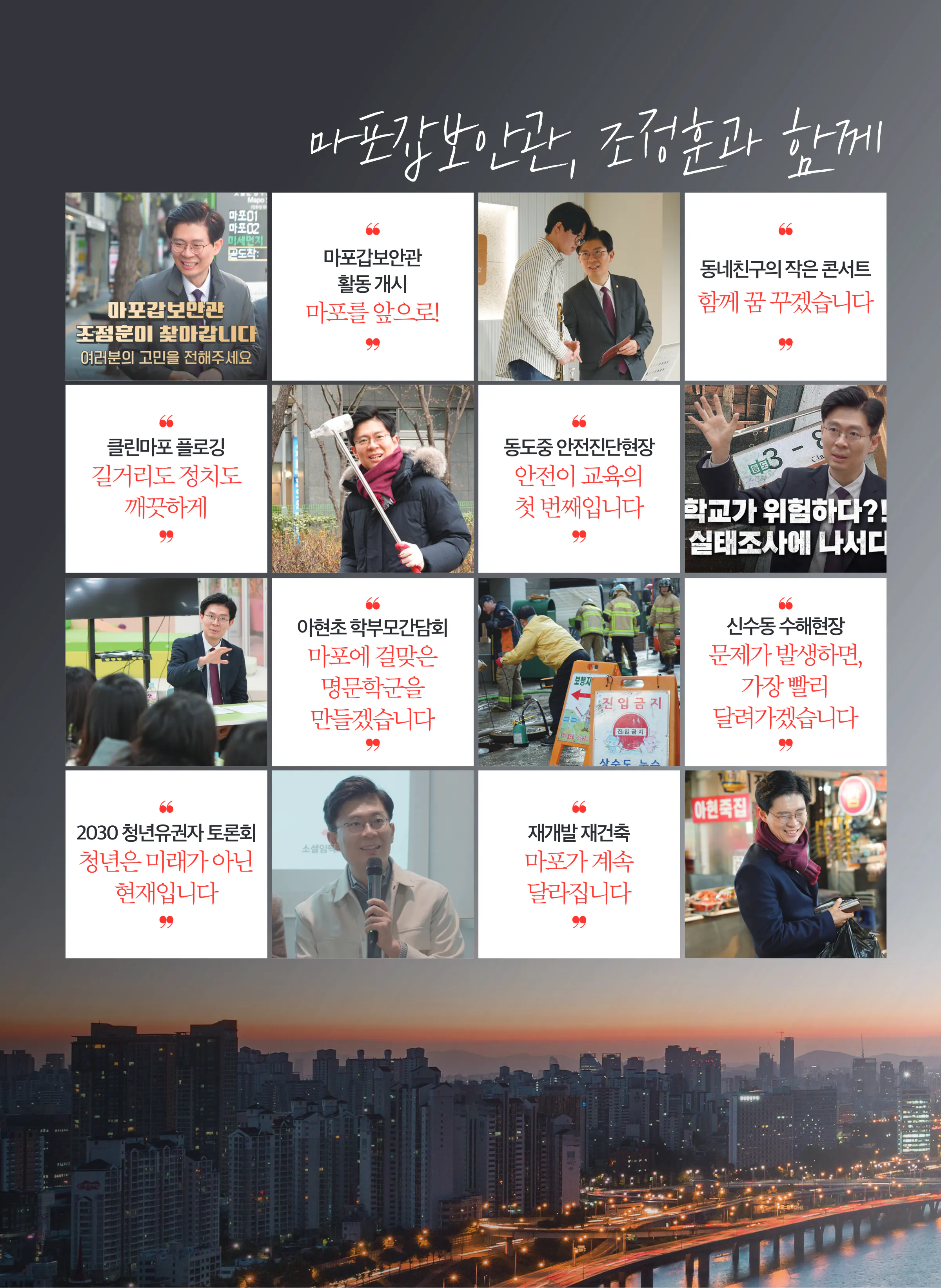 조정훈 후보 (서울 마포구갑) 2024년 제22대 국회의원선거 선거공보 7면
