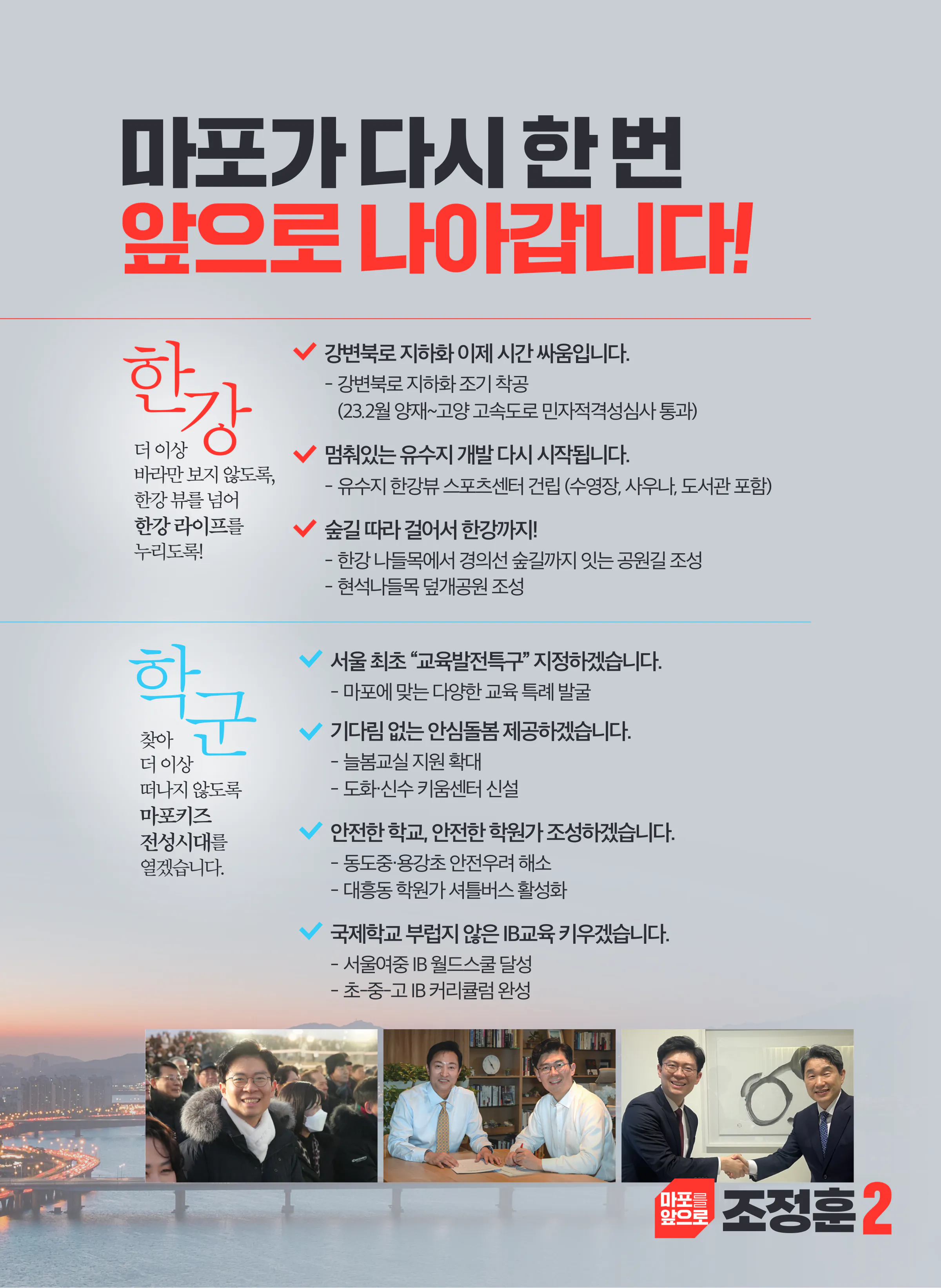 조정훈 후보 (서울 마포구갑) 2024년 제22대 국회의원선거 선거공보 8면