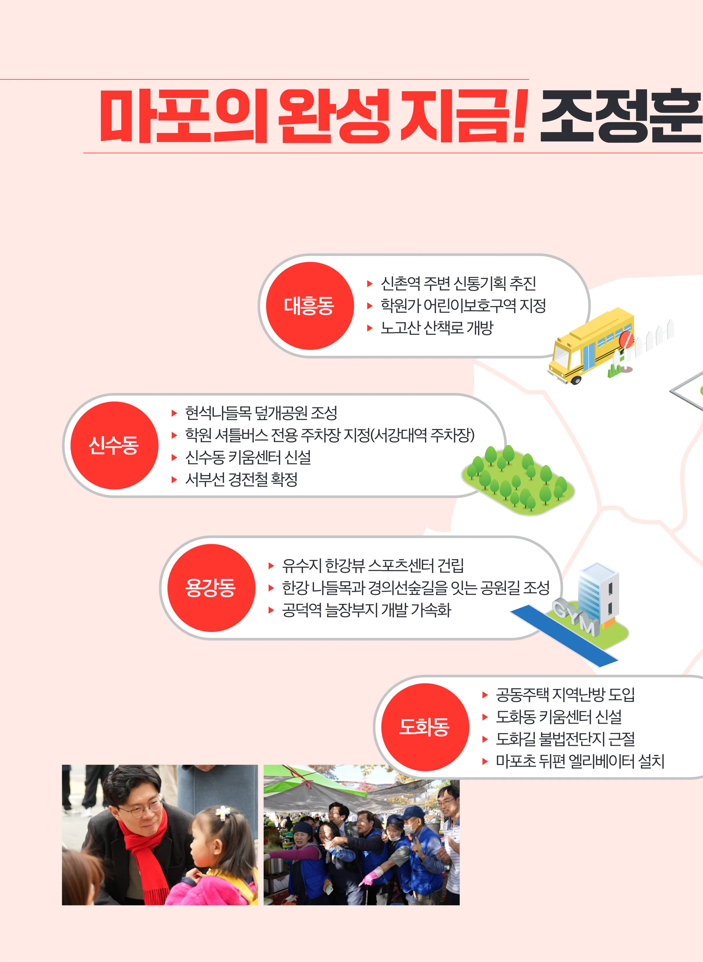 조정훈 후보 (서울 마포구갑) 2024년 제22대 국회의원선거 선거공보 9면