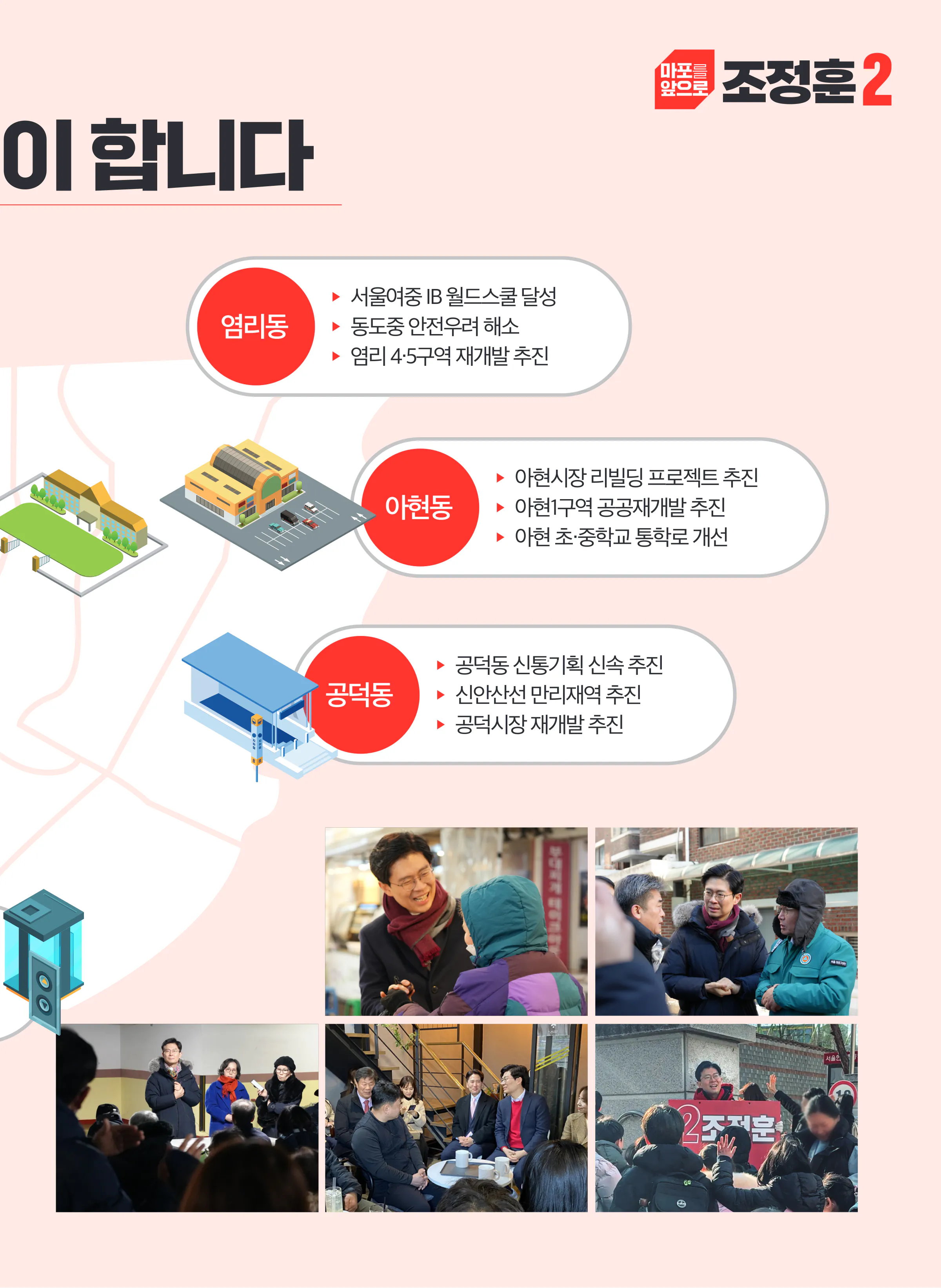 조정훈 후보 (서울 마포구갑) 2024년 제22대 국회의원선거 선거공보 10면