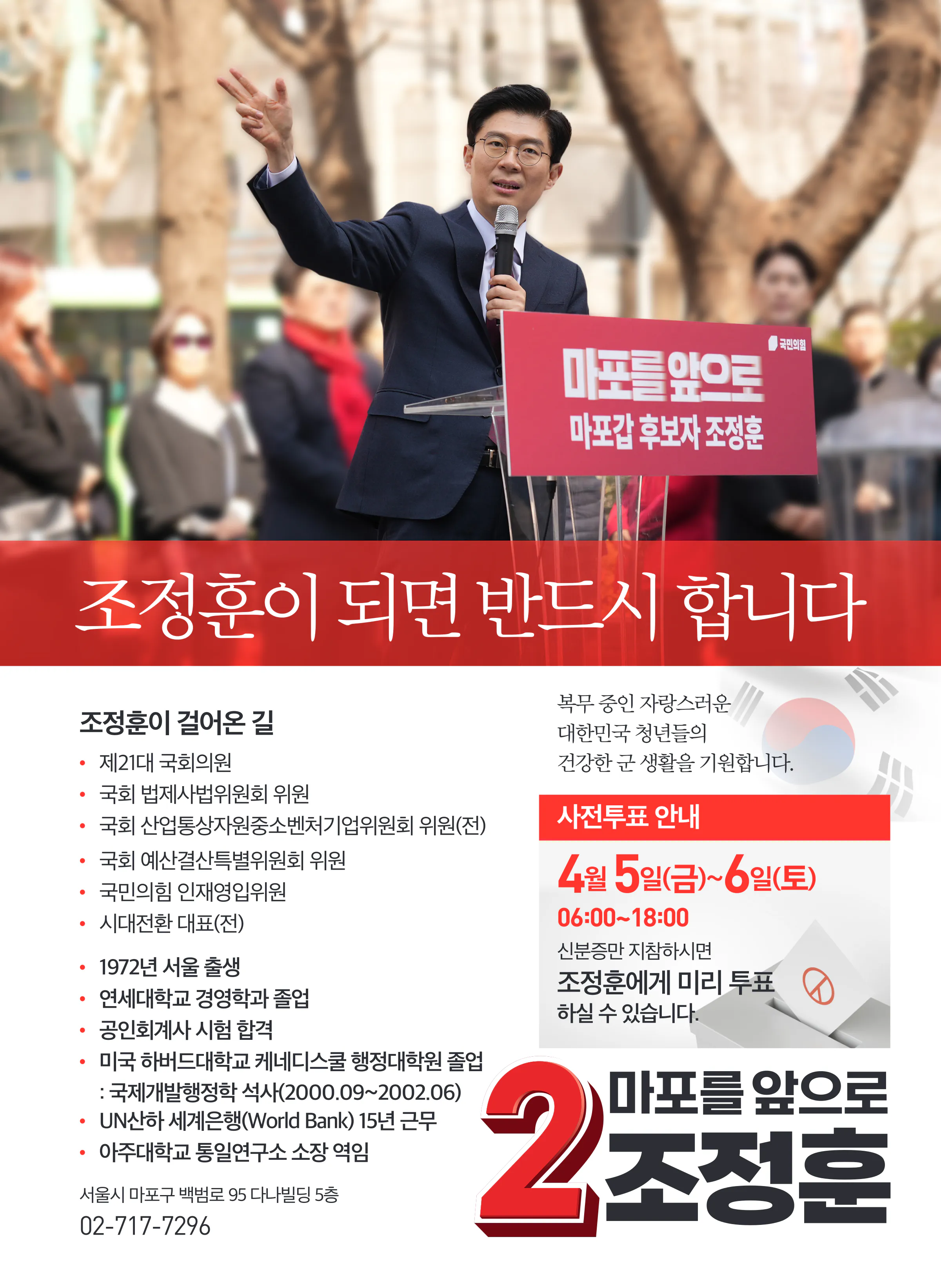 조정훈 후보 (서울 마포구갑) 2024년 제22대 국회의원선거 선거공보 11면