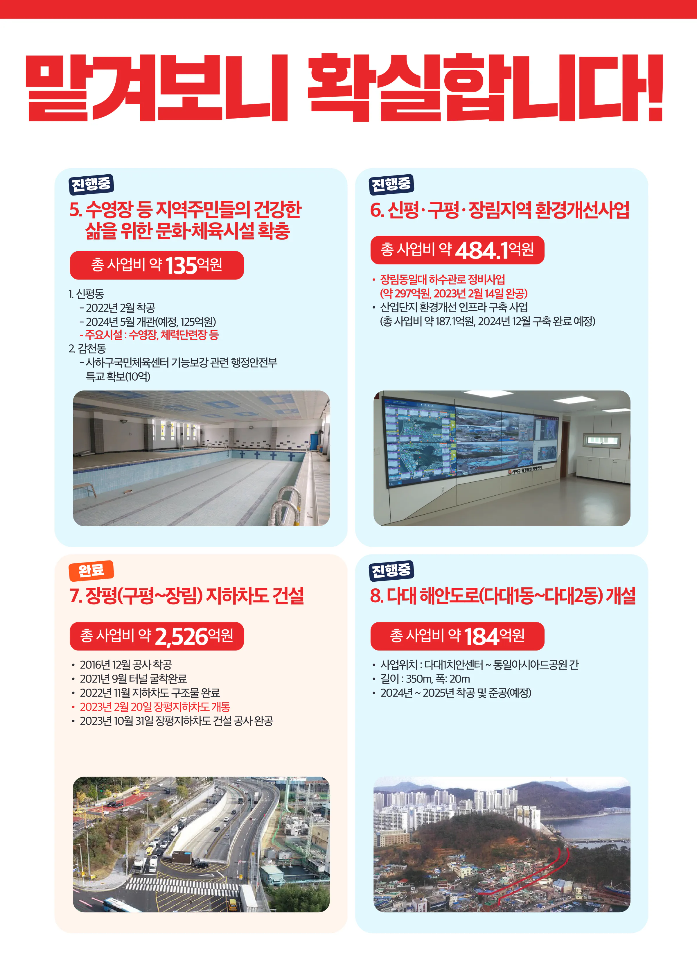 조경태 후보 (부산 사하구을) 2024년 제22대 국회의원선거 선거공보 4면