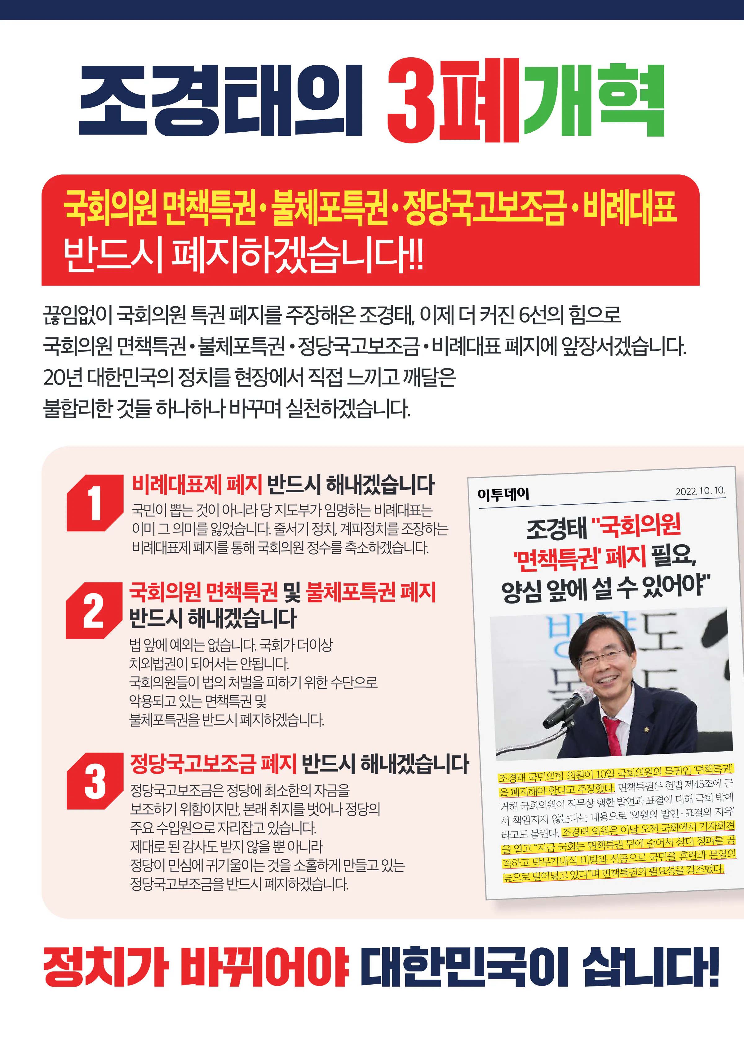 조경태 후보 (부산 사하구을) 2024년 제22대 국회의원선거 선거공보 5면