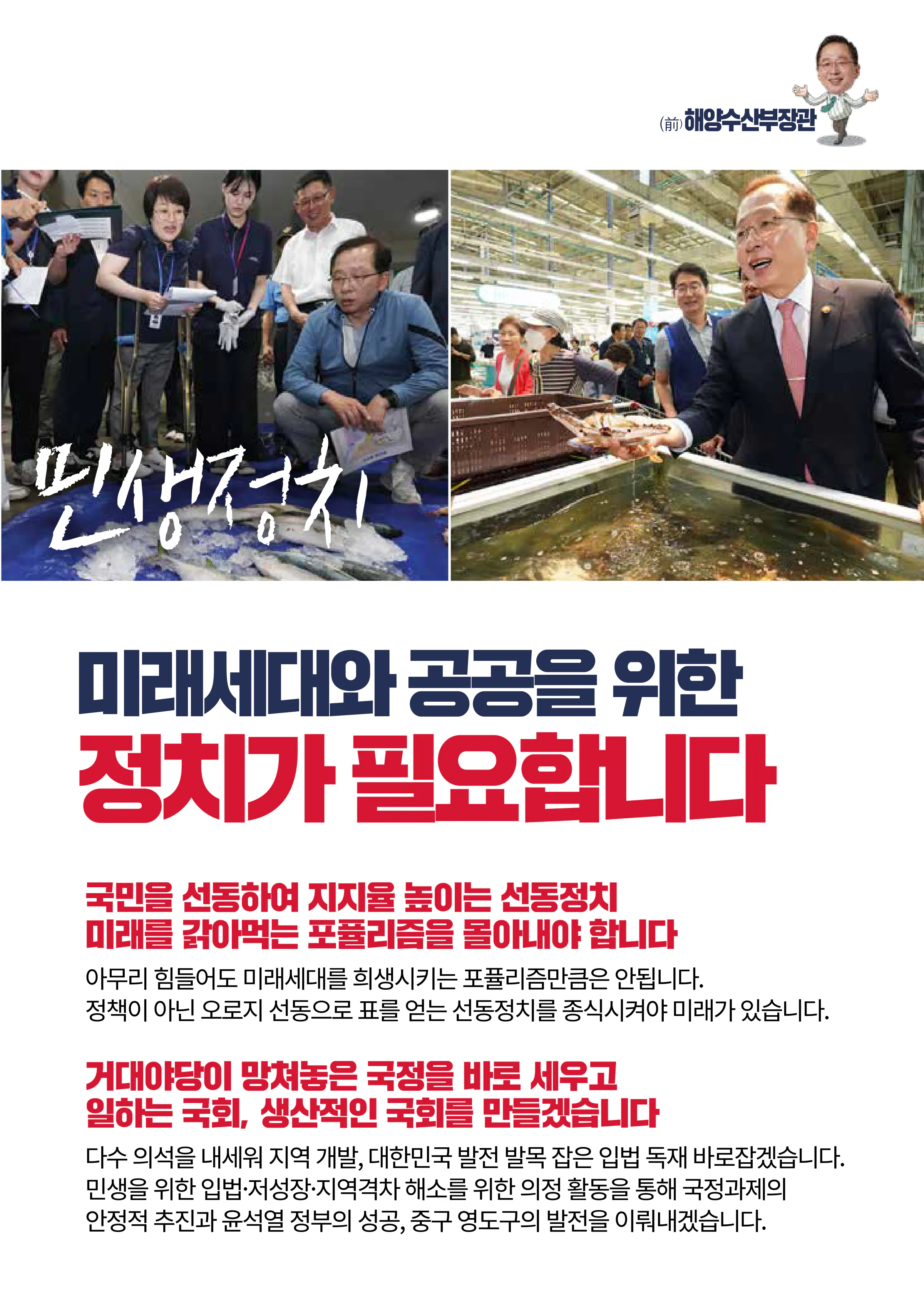 조승환 후보 (부산 중구영도구) 2024년 제22대 국회의원선거 선거공보 4면