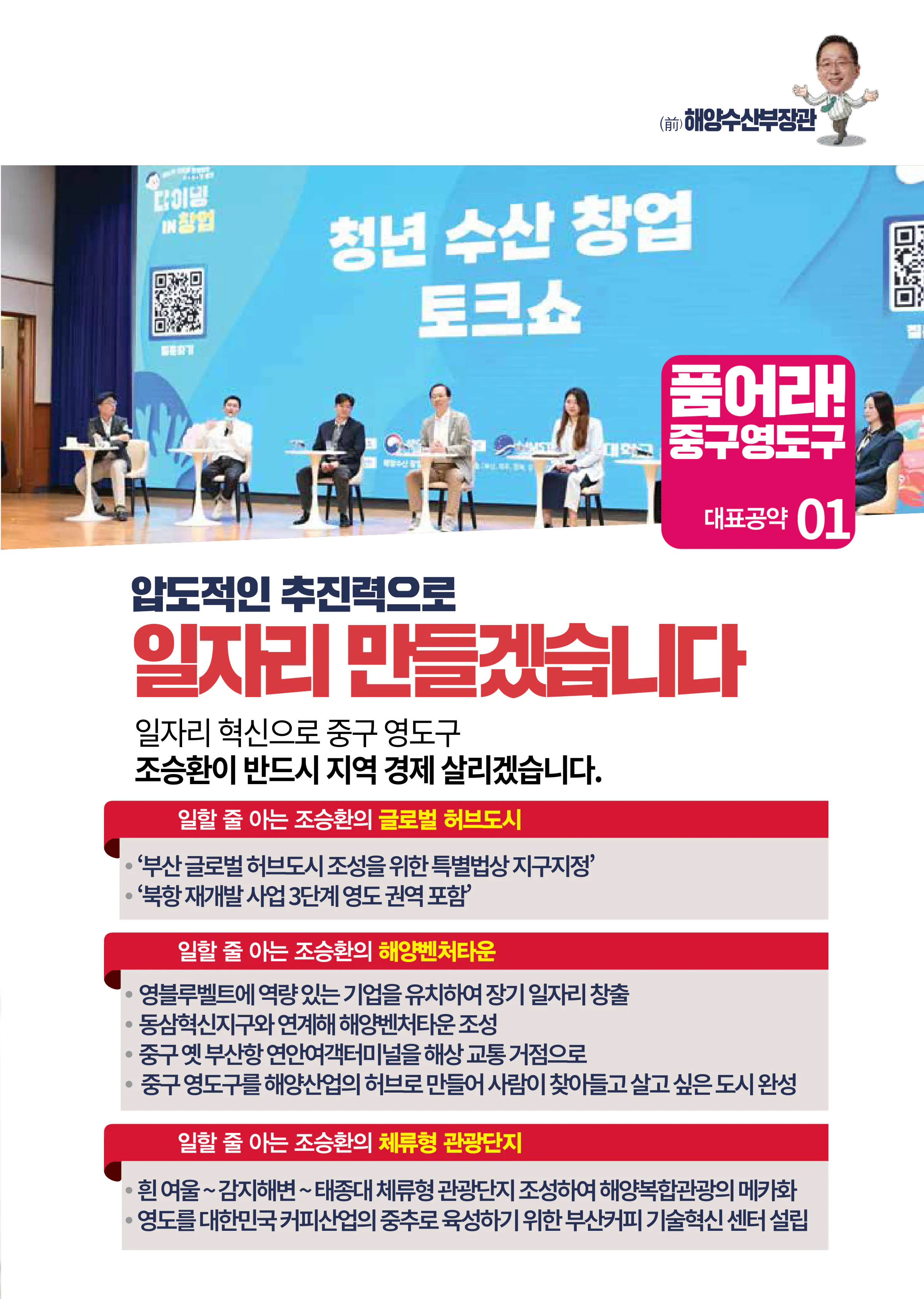 조승환 후보 (부산 중구영도구) 2024년 제22대 국회의원선거 선거공보 6면