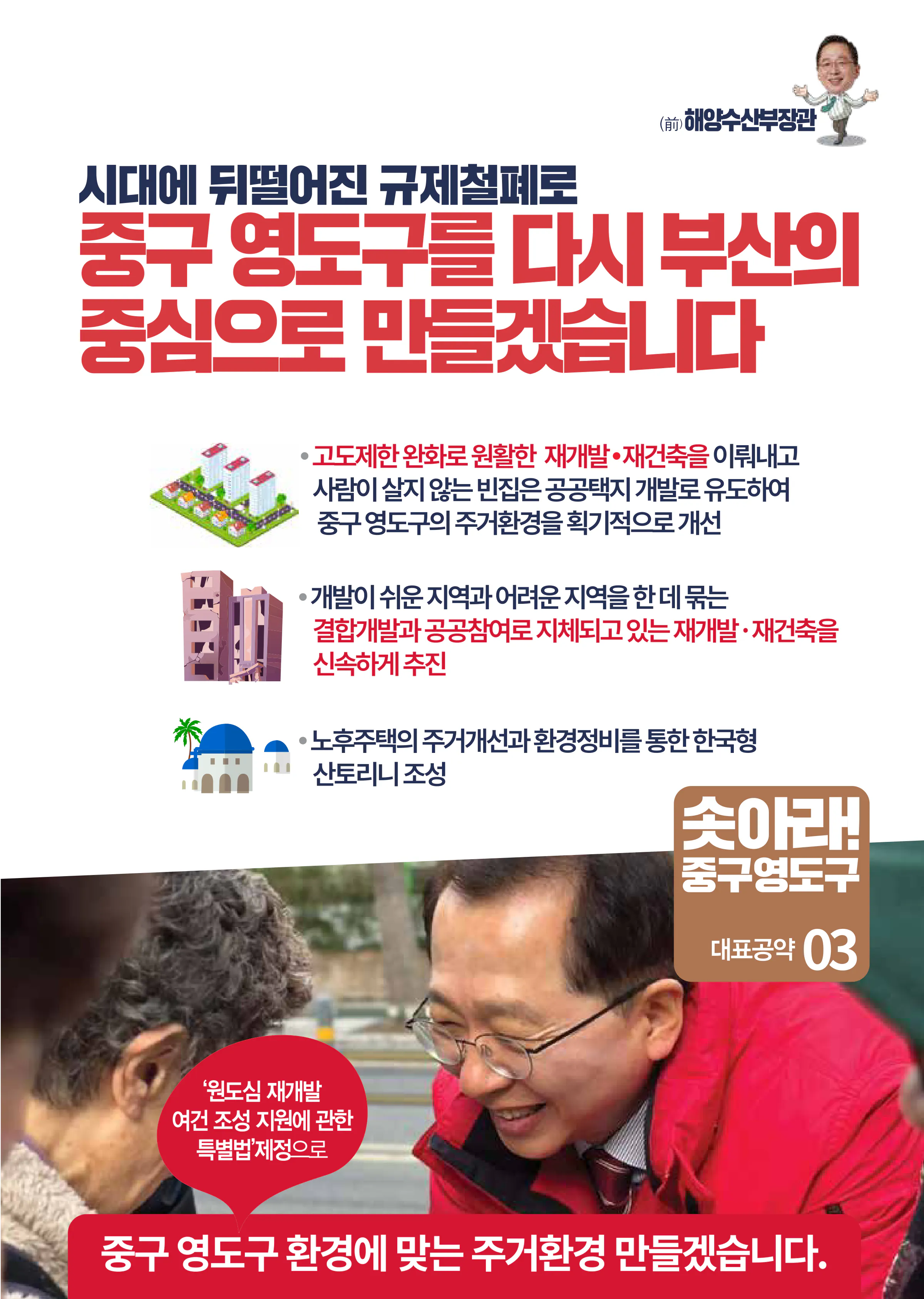 조승환 후보 (부산 중구영도구) 2024년 제22대 국회의원선거 선거공보 8면