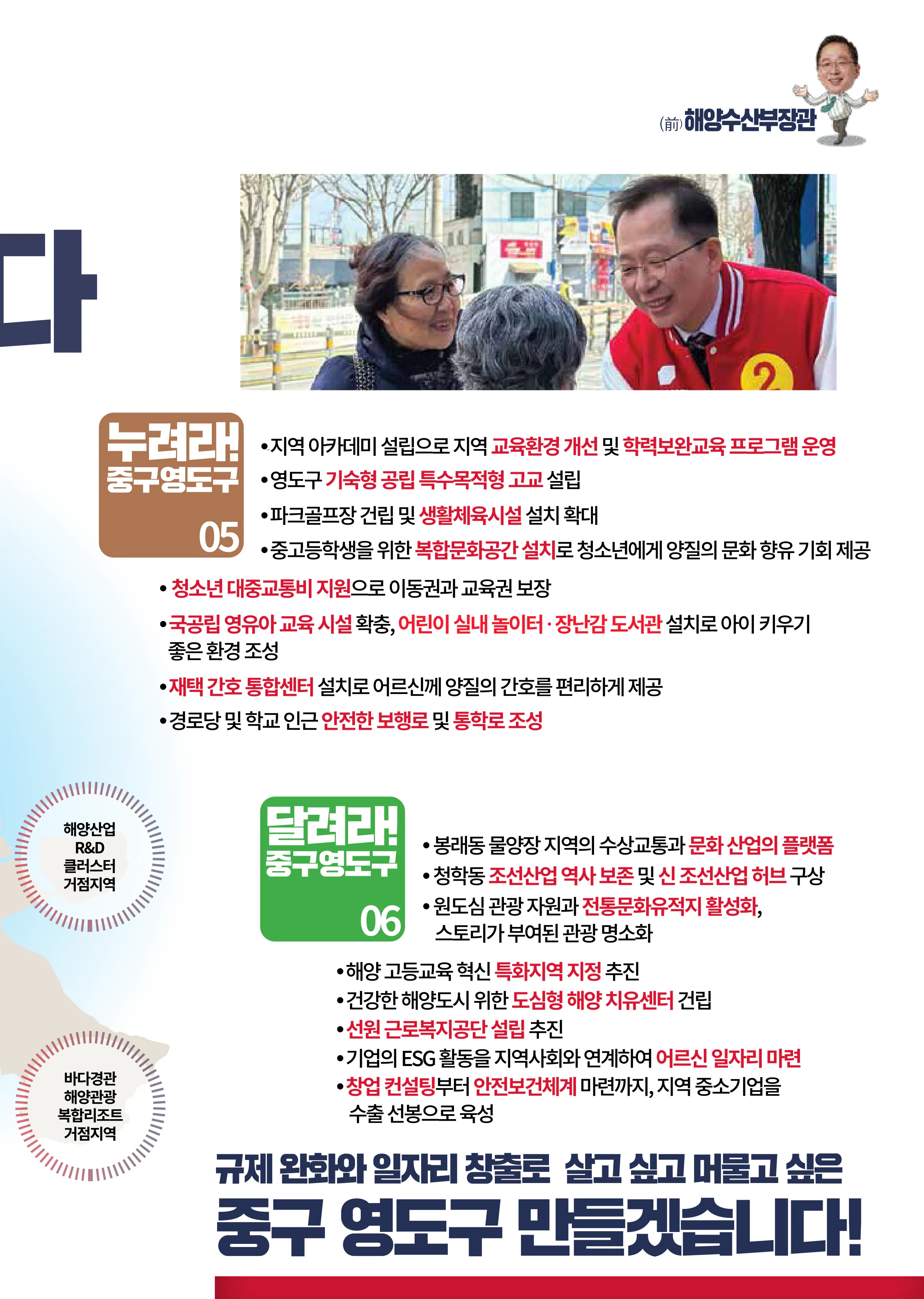조승환 후보 (부산 중구영도구) 2024년 제22대 국회의원선거 선거공보 10면