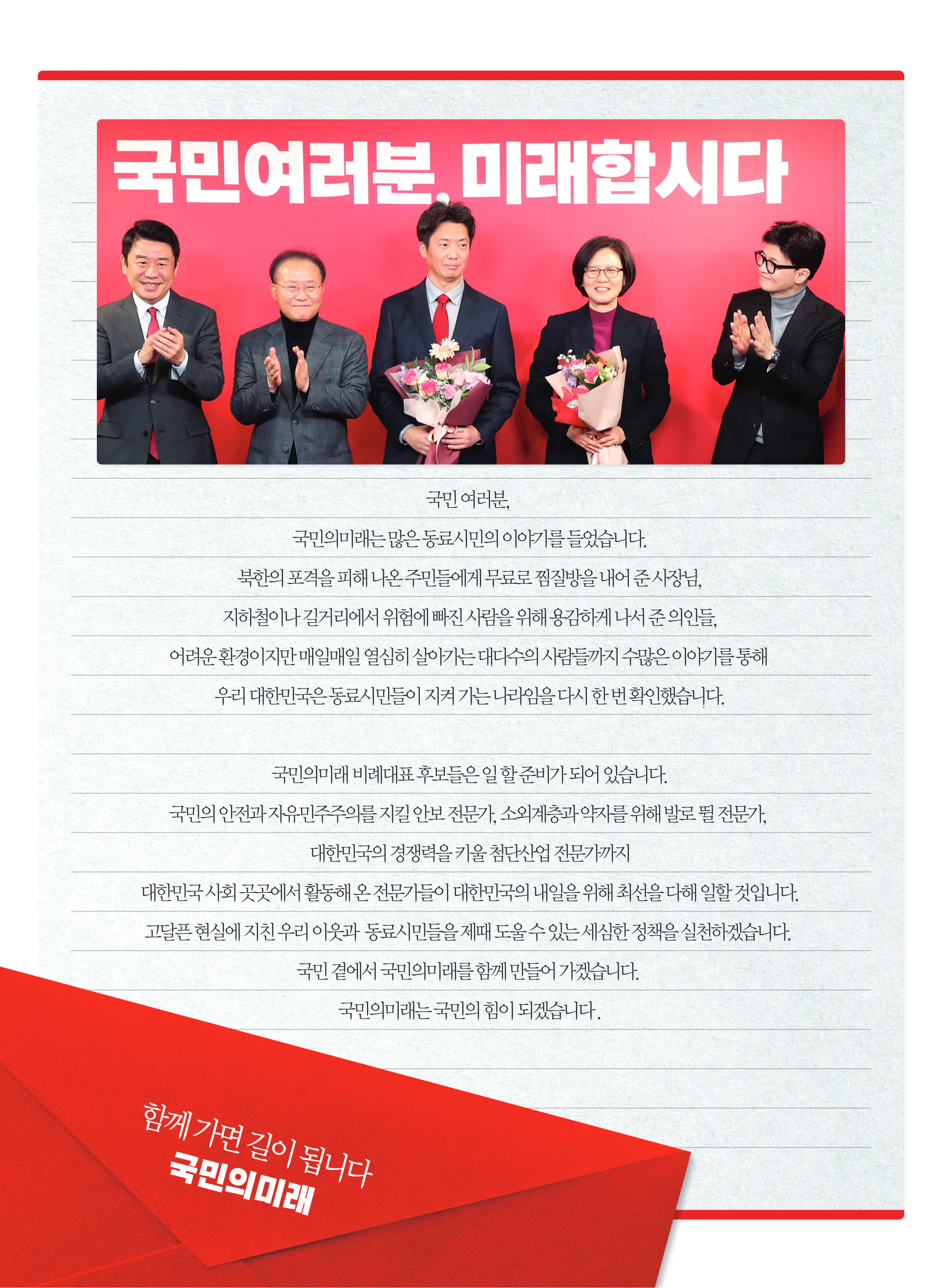 최보윤 후보 (비례대표) 2024년 제22대 국회의원선거 선거공보 2면